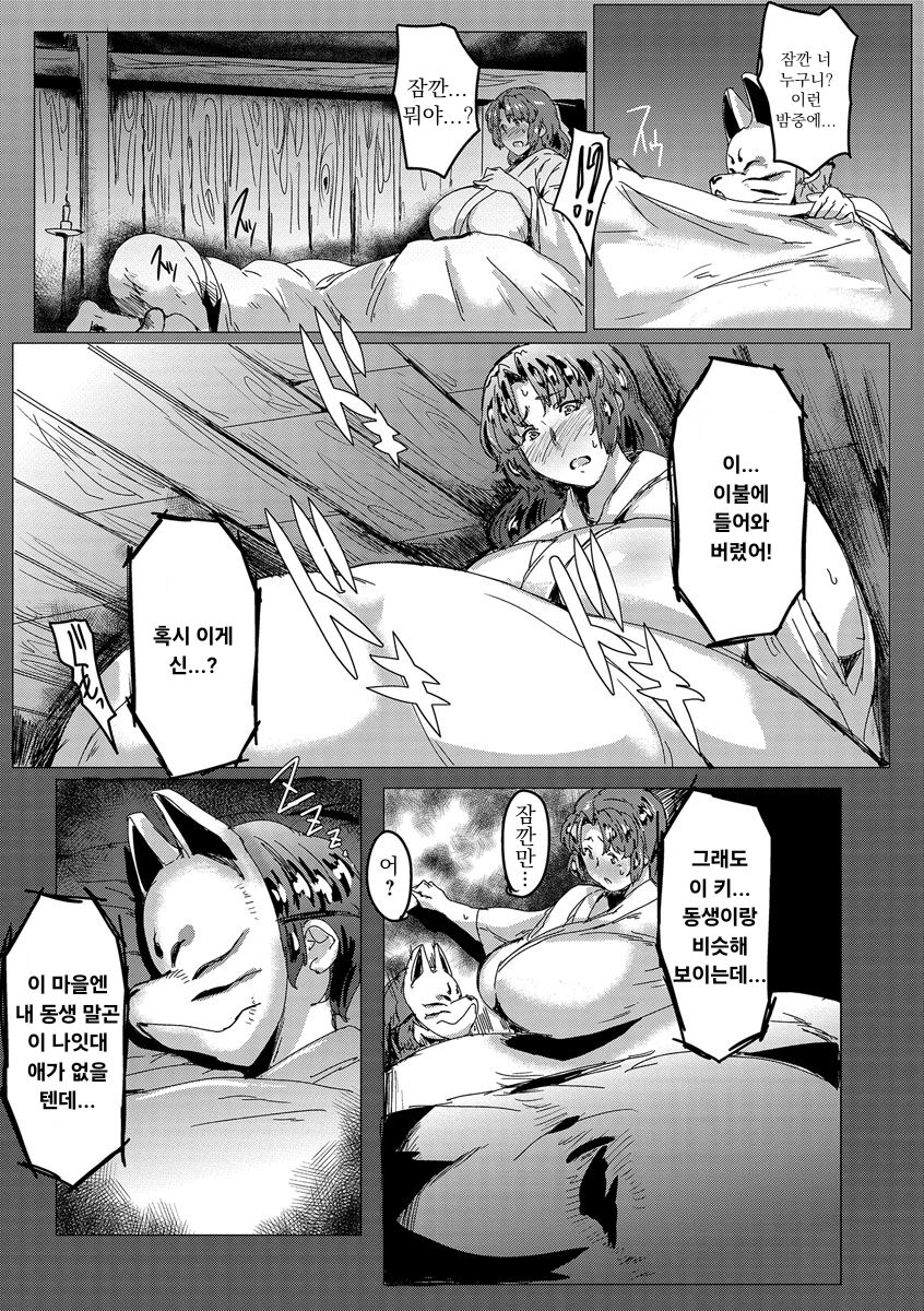 Okasareshi Niku Miko | 범해지는 고기 무녀 page 5 full