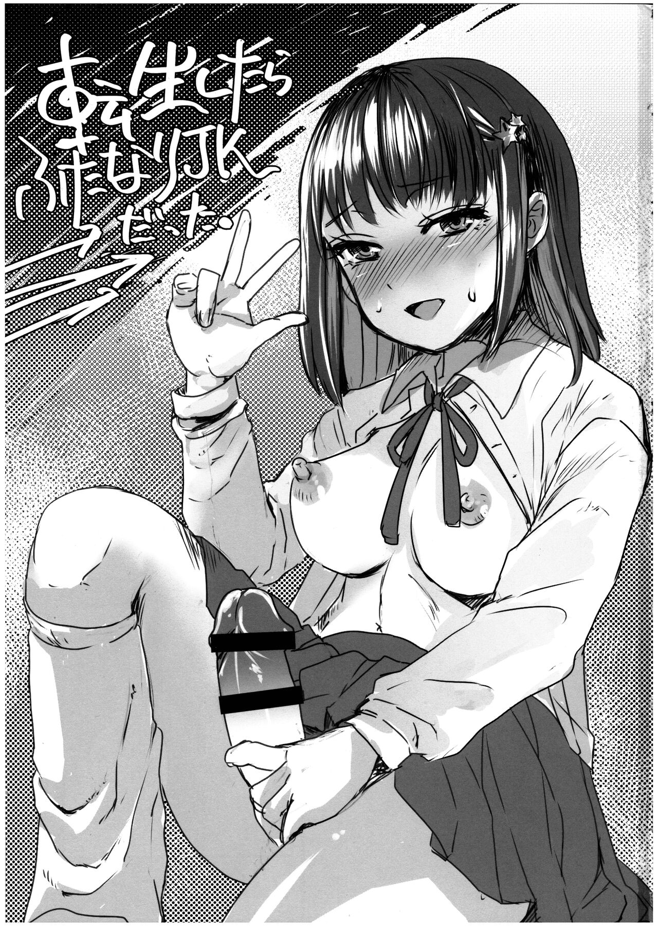 Tensei Shitara Futanari JK-datta. page 3 full