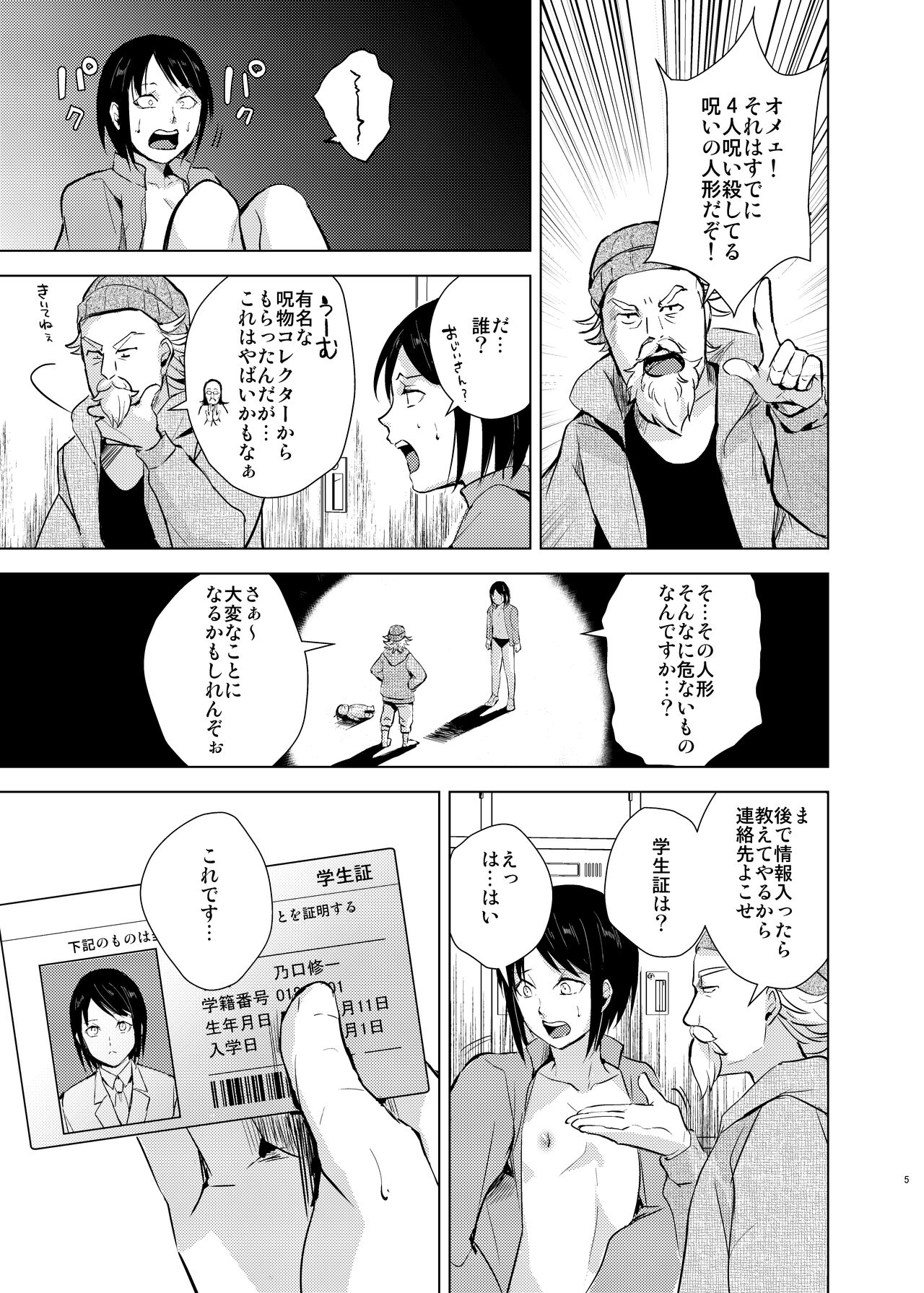 Suiei Danshi x Inran Kanraku Mesu Ochi no Wana ni Torawareta Bishounen page 6 full