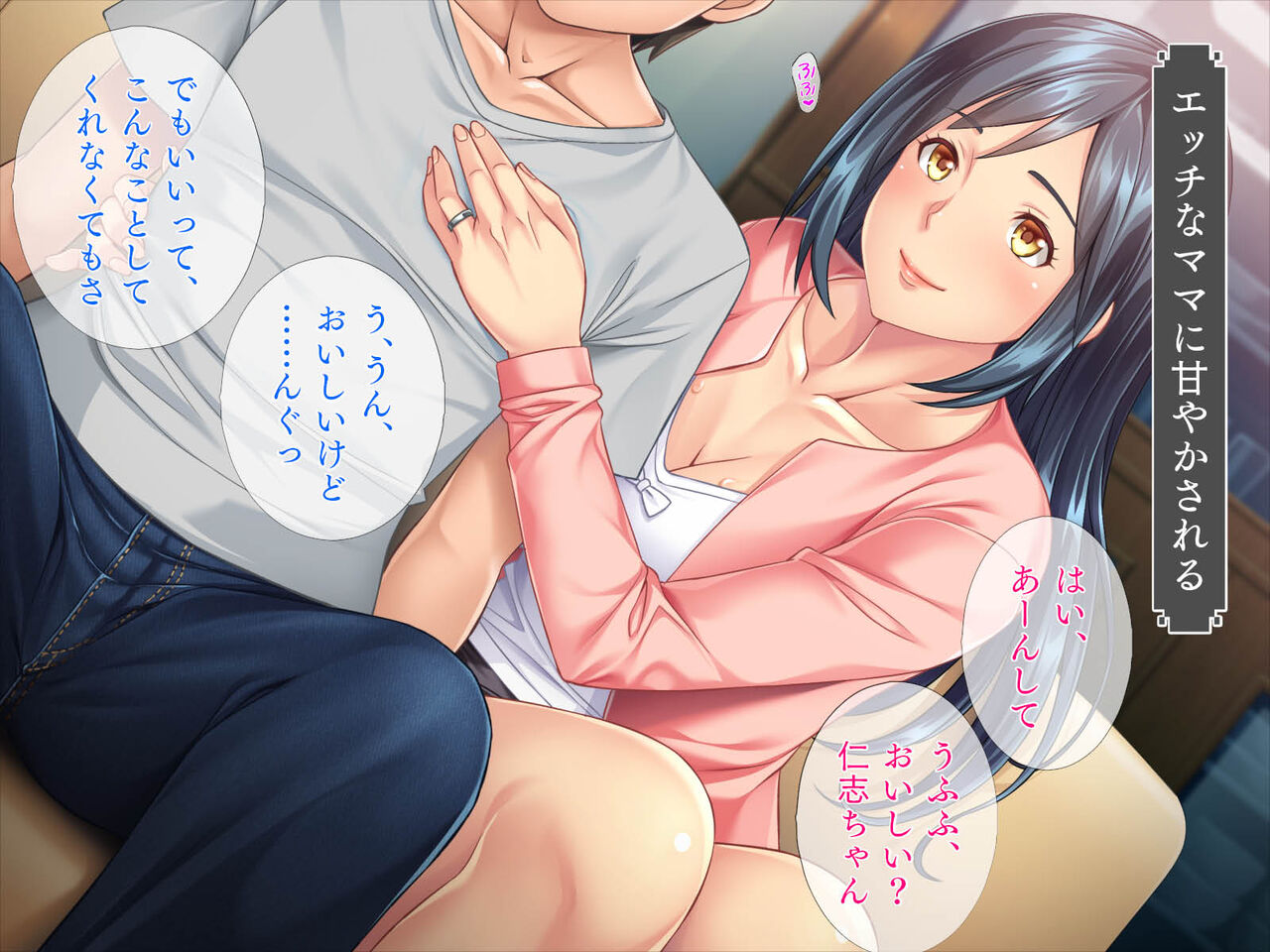 Amayakashi Mama page 1 full