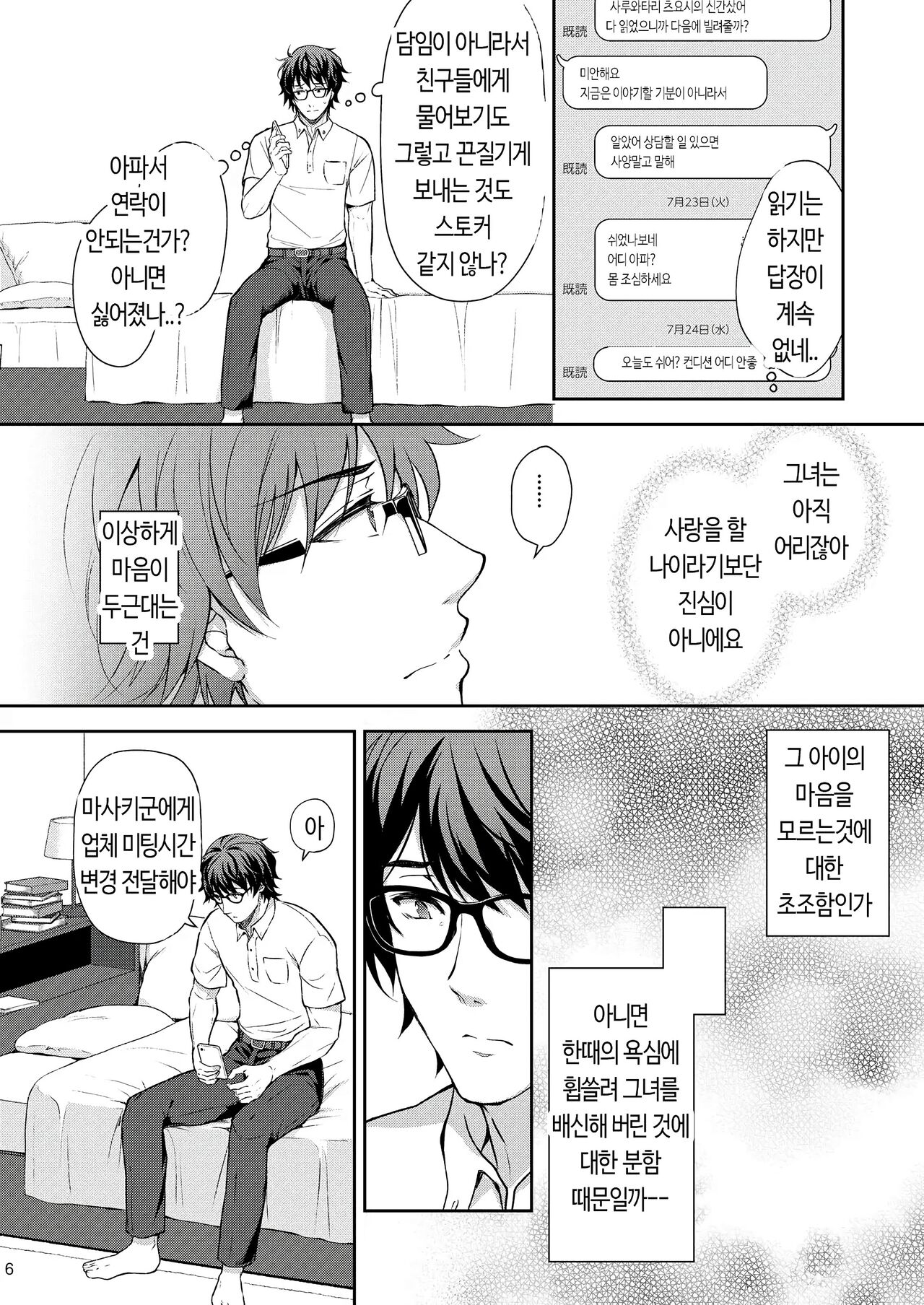 Indeki no Reijou 6 ~Nikuyoku ni fukeru kemono~ | 음닉의 영애 06 ~육욕에 빠진 짐승~ page 3 full