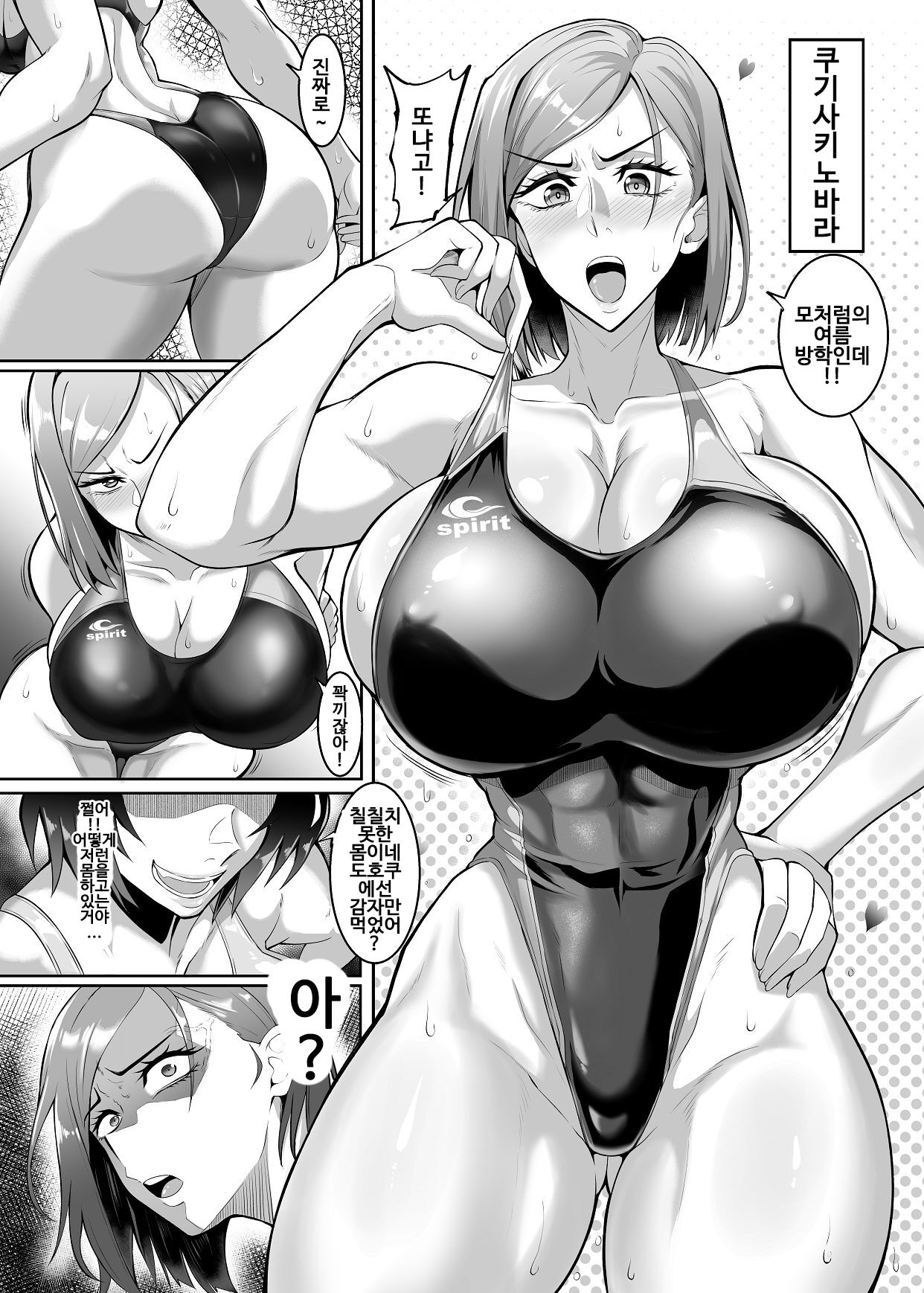 Jujutsu Shoujo 3.0 page 4 full