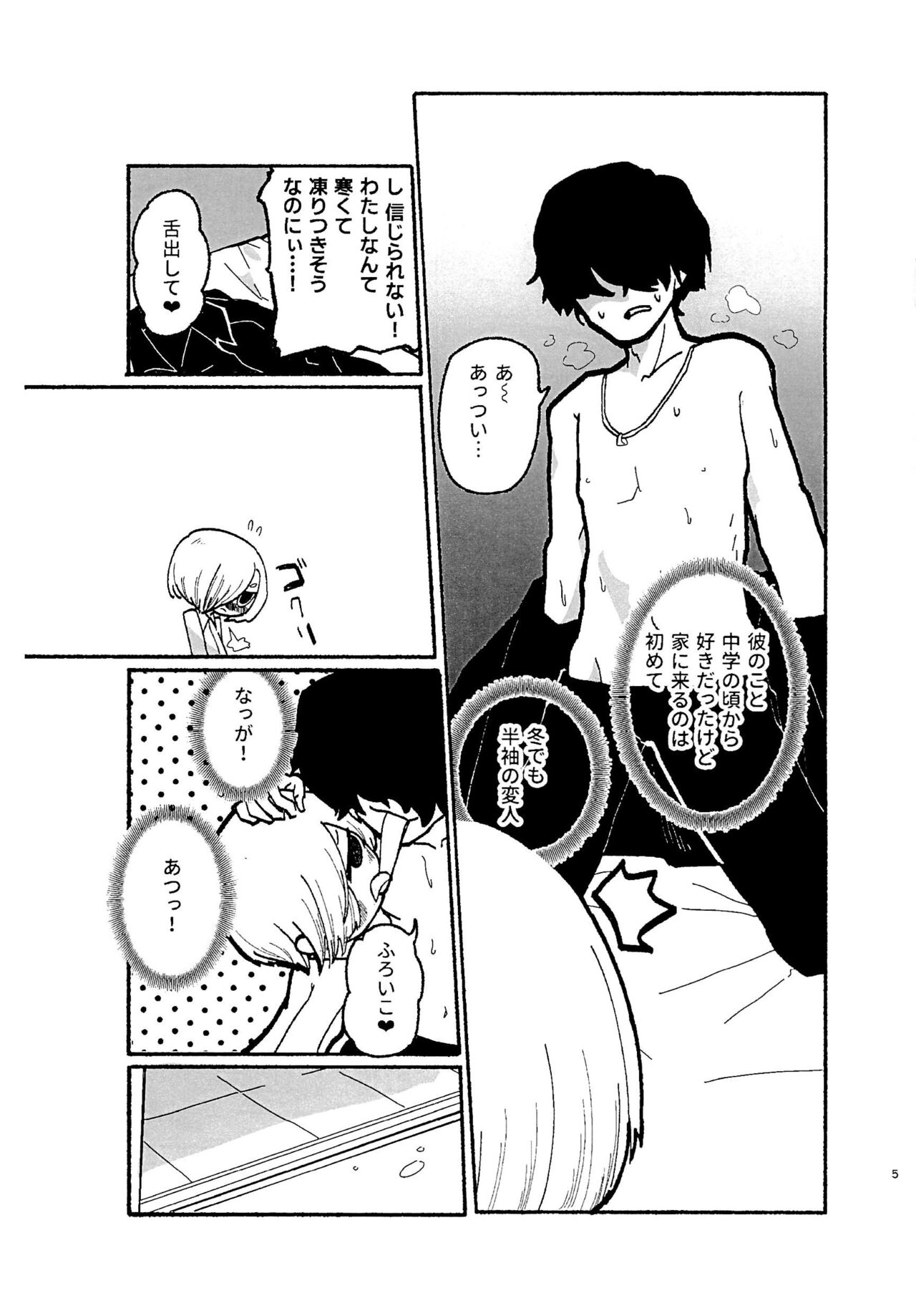 Samuseku page 5 full