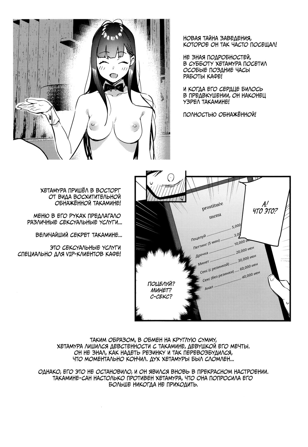 Suki na Ko no Beit Saki ga H na Service o Shiteiru 2 | Девушка, которая мне нравится, оказывает особые услуги постоянным клиентам 2 page 5 full