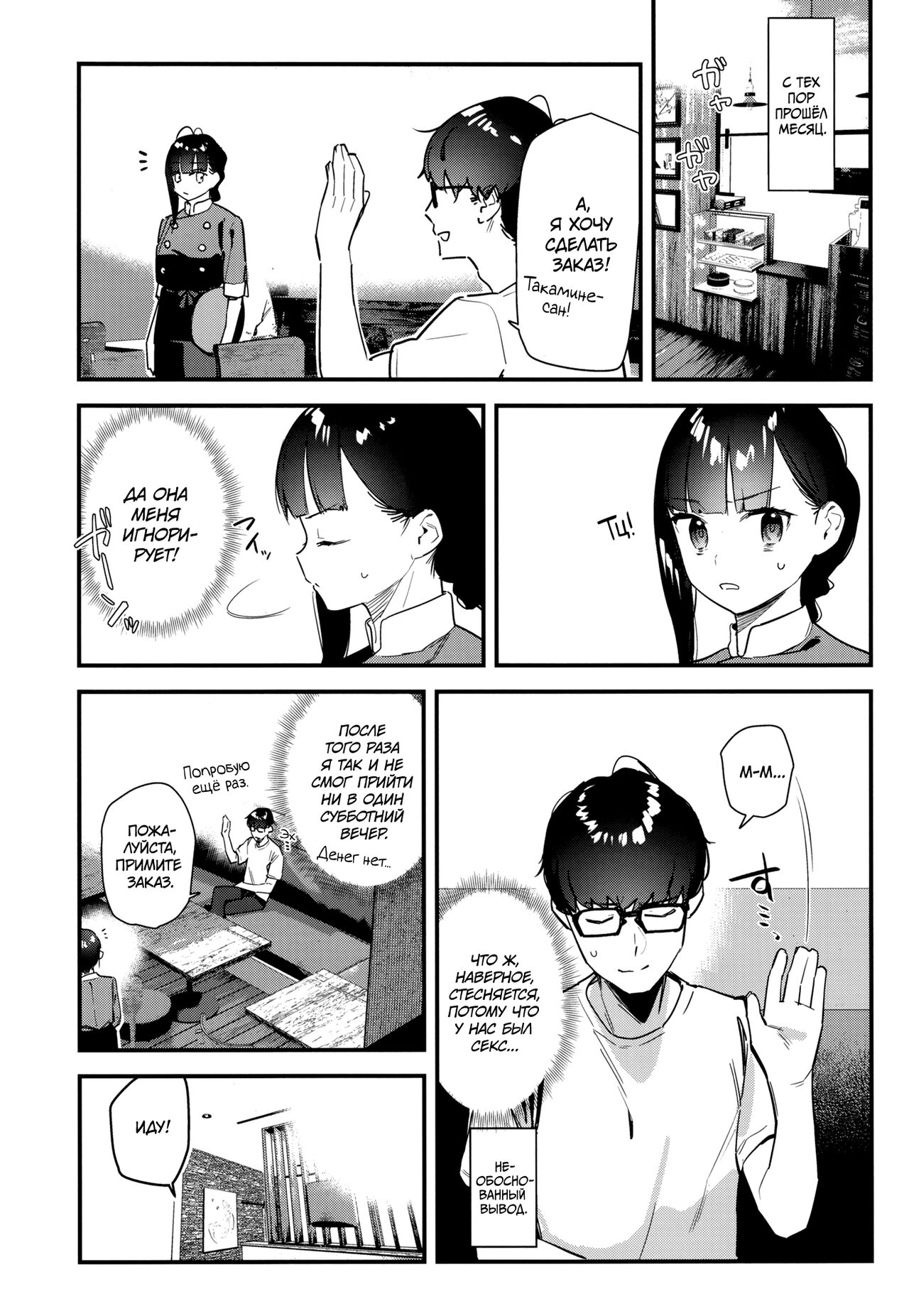 Suki na Ko no Beit Saki ga H na Service o Shiteiru 2 | Девушка, которая мне нравится, оказывает особые услуги постоянным клиентам 2 page 6 full