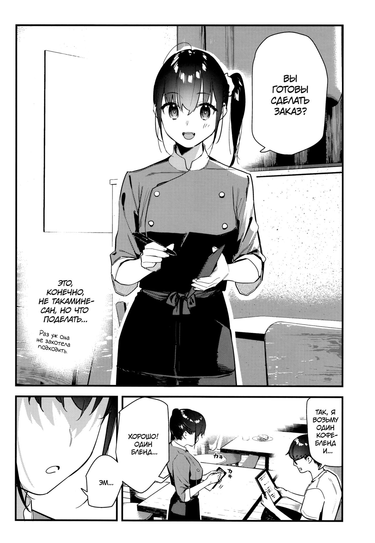 Suki na Ko no Beit Saki ga H na Service o Shiteiru 2 | Девушка, которая мне нравится, оказывает особые услуги постоянным клиентам 2 page 7 full
