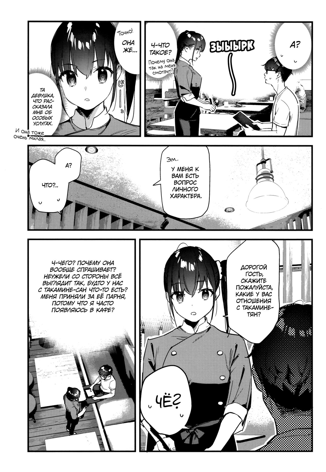 Suki na Ko no Beit Saki ga H na Service o Shiteiru 2 | Девушка, которая мне нравится, оказывает особые услуги постоянным клиентам 2 page 8 full