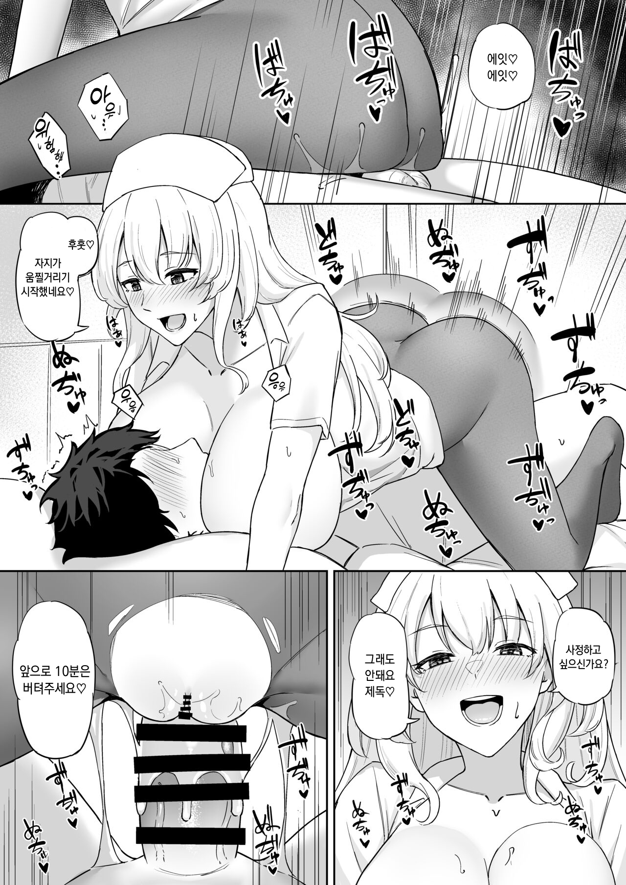 Nurse Atago Manga page 9 full