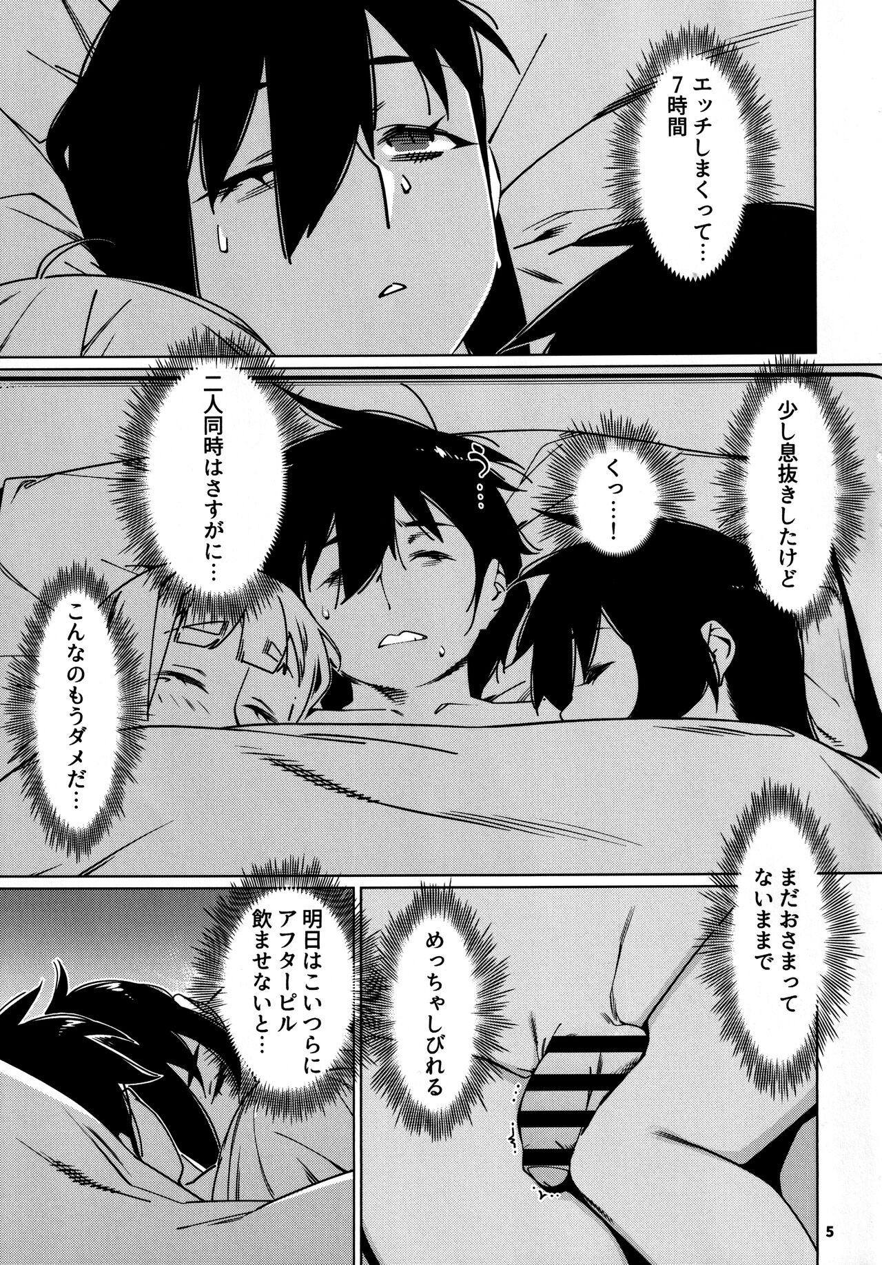 Otonano Omochiya 25 page 4 full