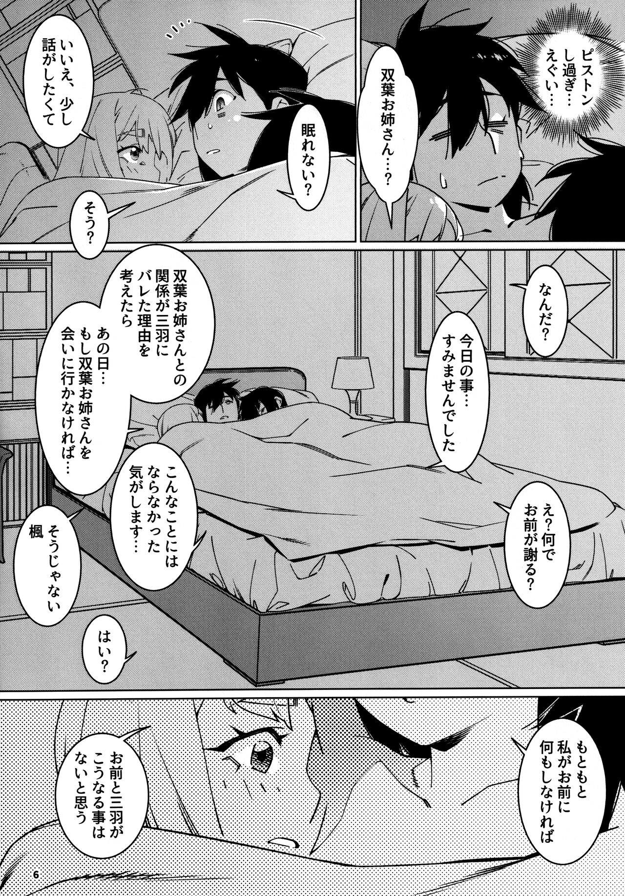 Otonano Omochiya 25 page 5 full