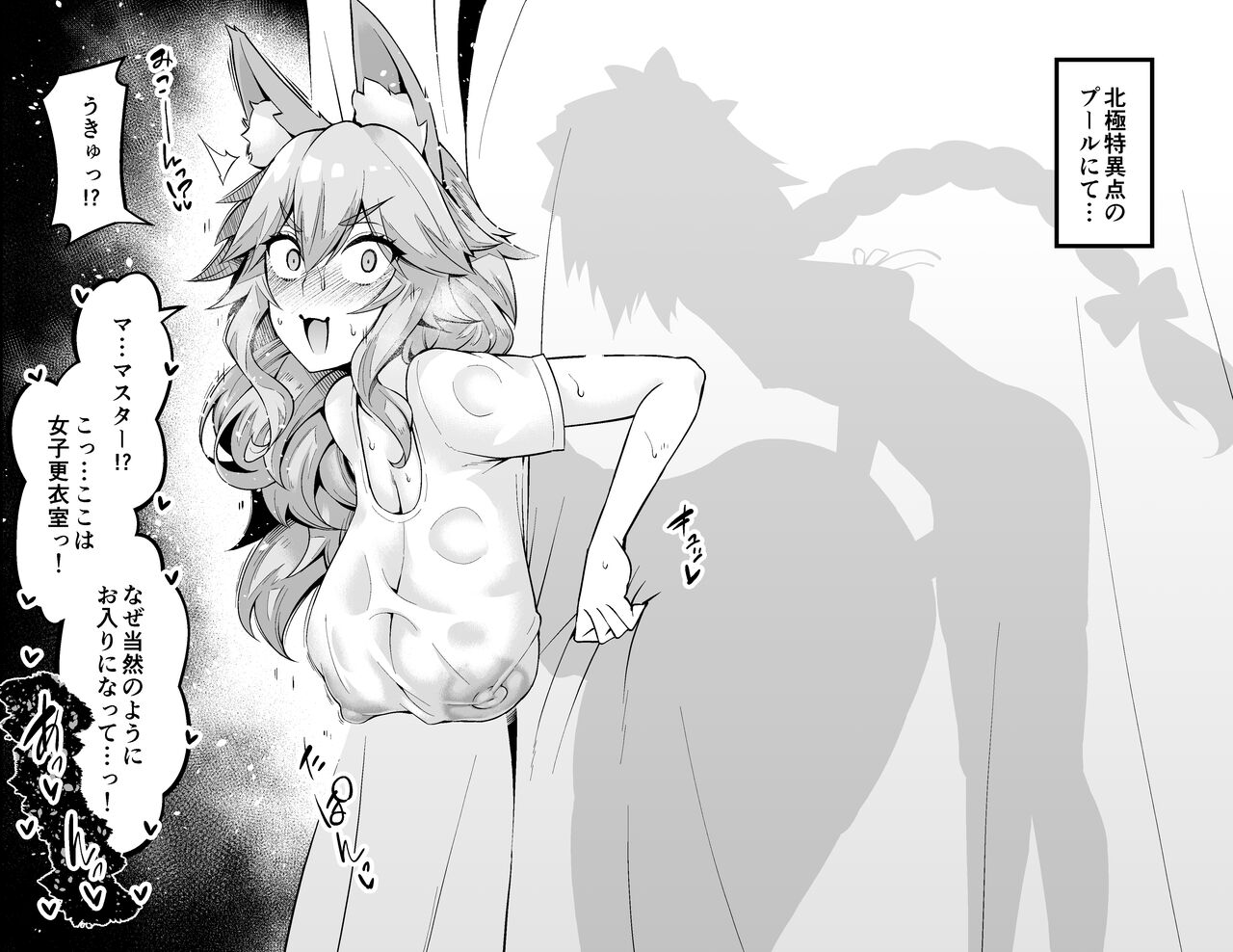 Tamamo-chan, kōi-shitsu de…❤ page 1 full