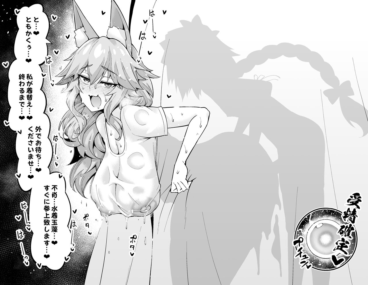 Tamamo-chan, kōi-shitsu de…❤ page 8 full