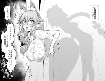Tamamo-chan, kōi-shitsu de…❤ cover