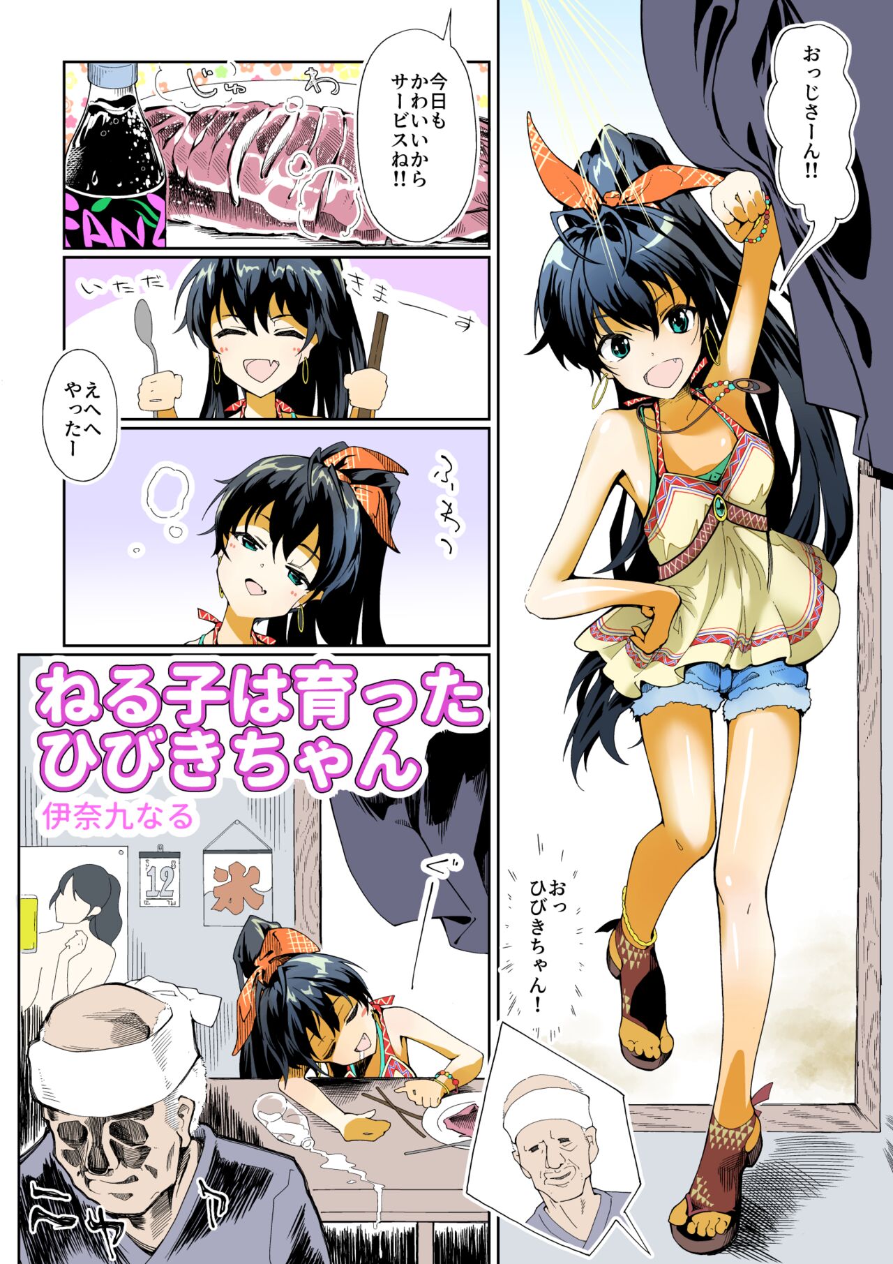 Neruko wa Sodatta Hibiki-chan page 1 full