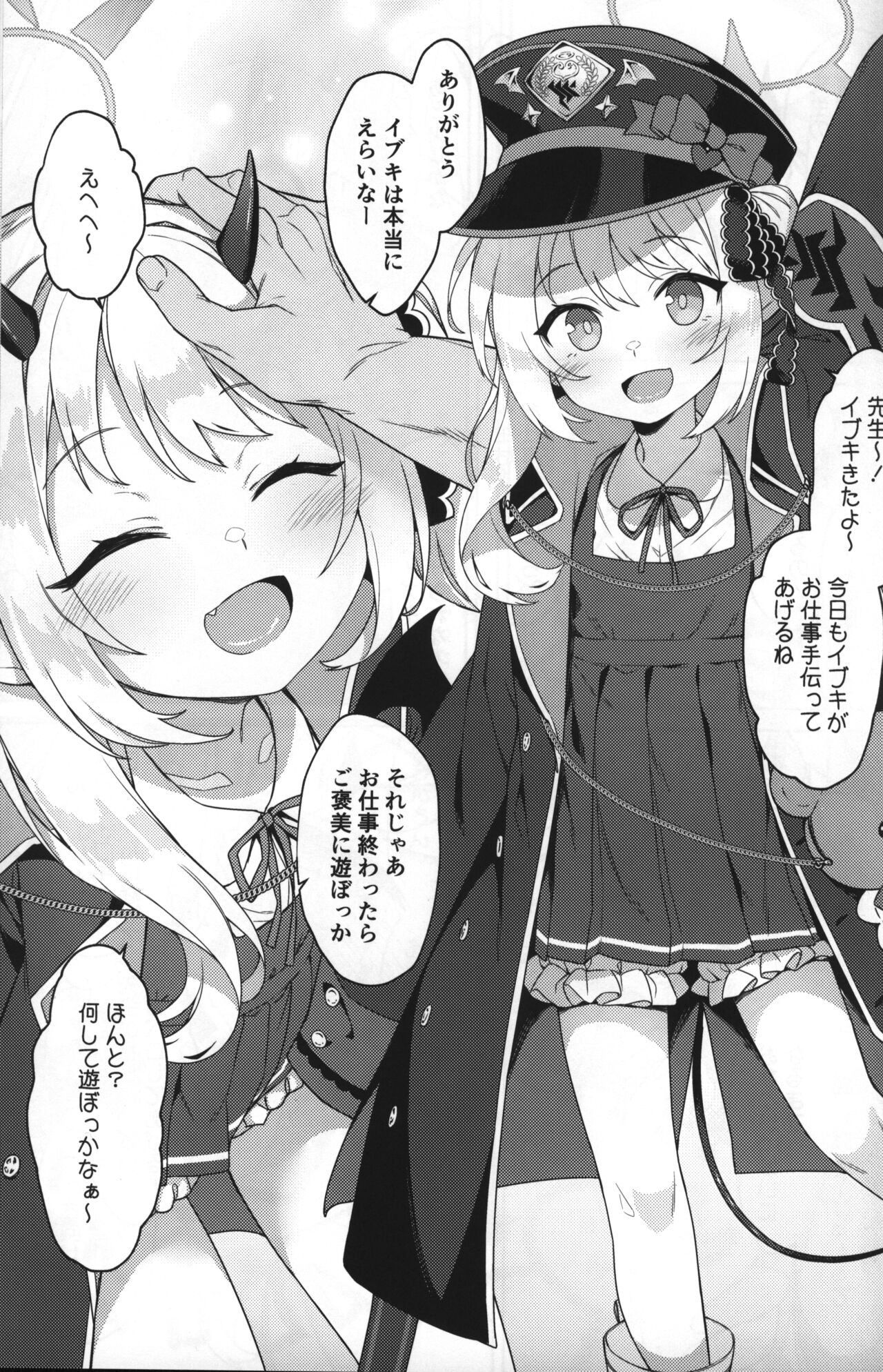 Ibuki to Nani Shite Asobokka page 2 full