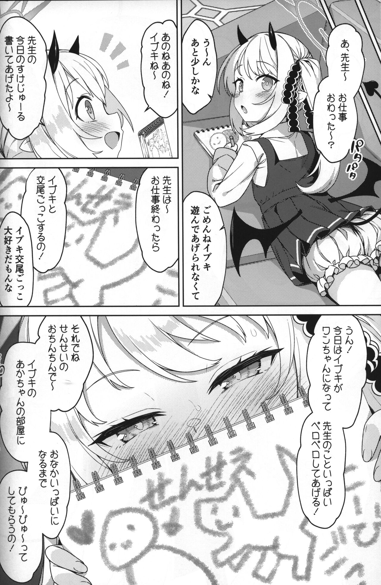 Ibuki to Nani Shite Asobokka page 3 full