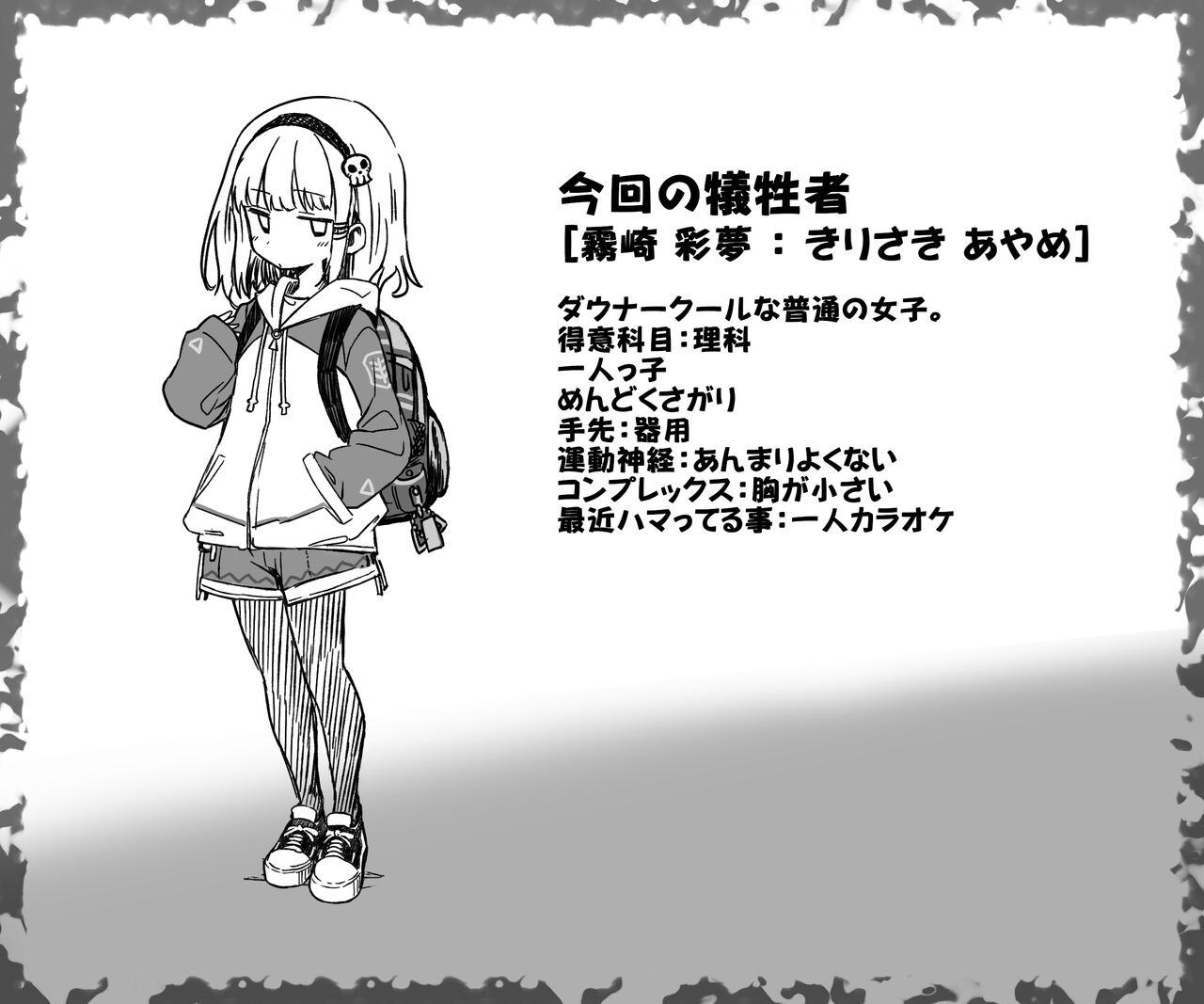 蟲バイブと言いなり少女 page 5 full