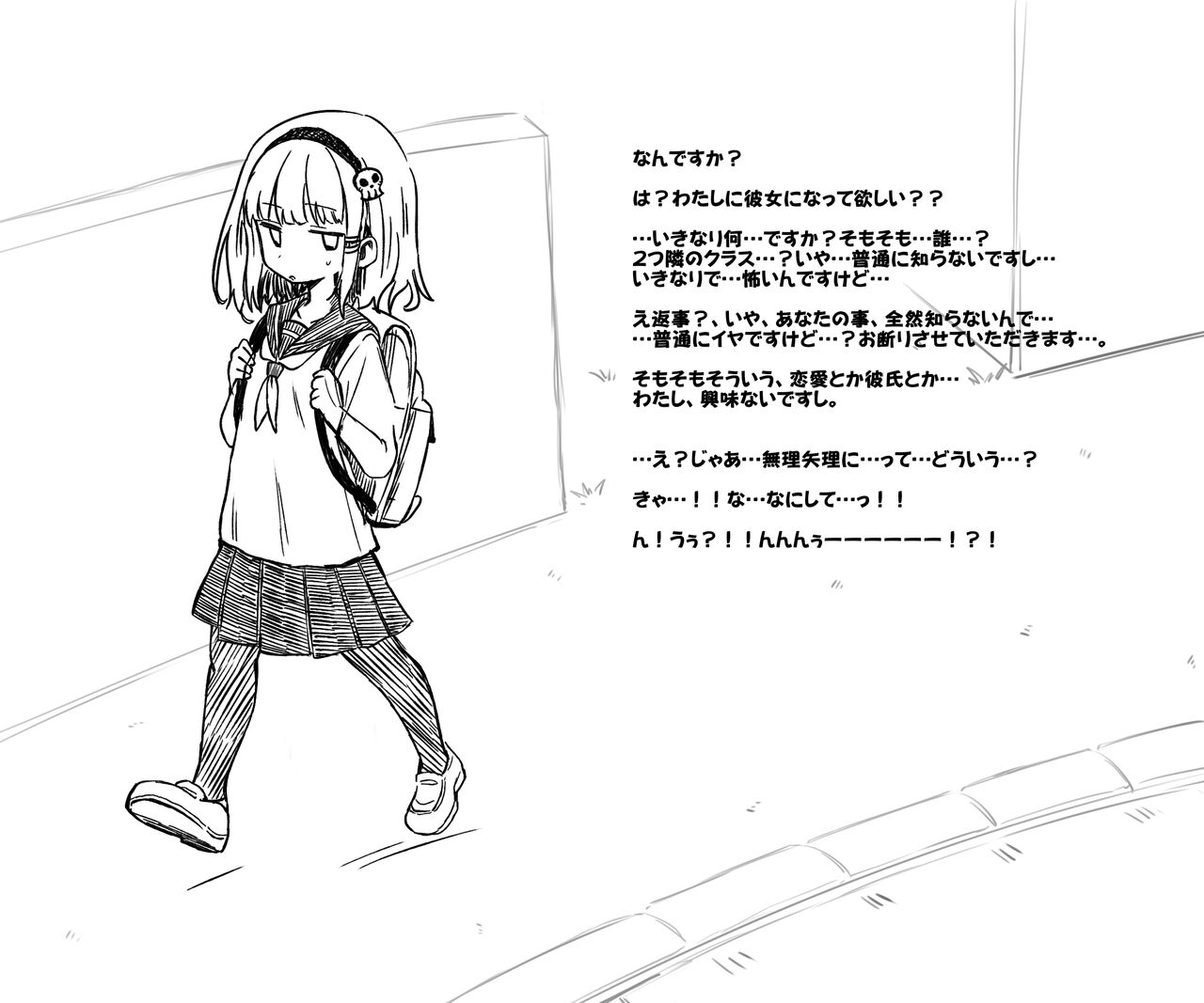 蟲バイブと言いなり少女 page 6 full