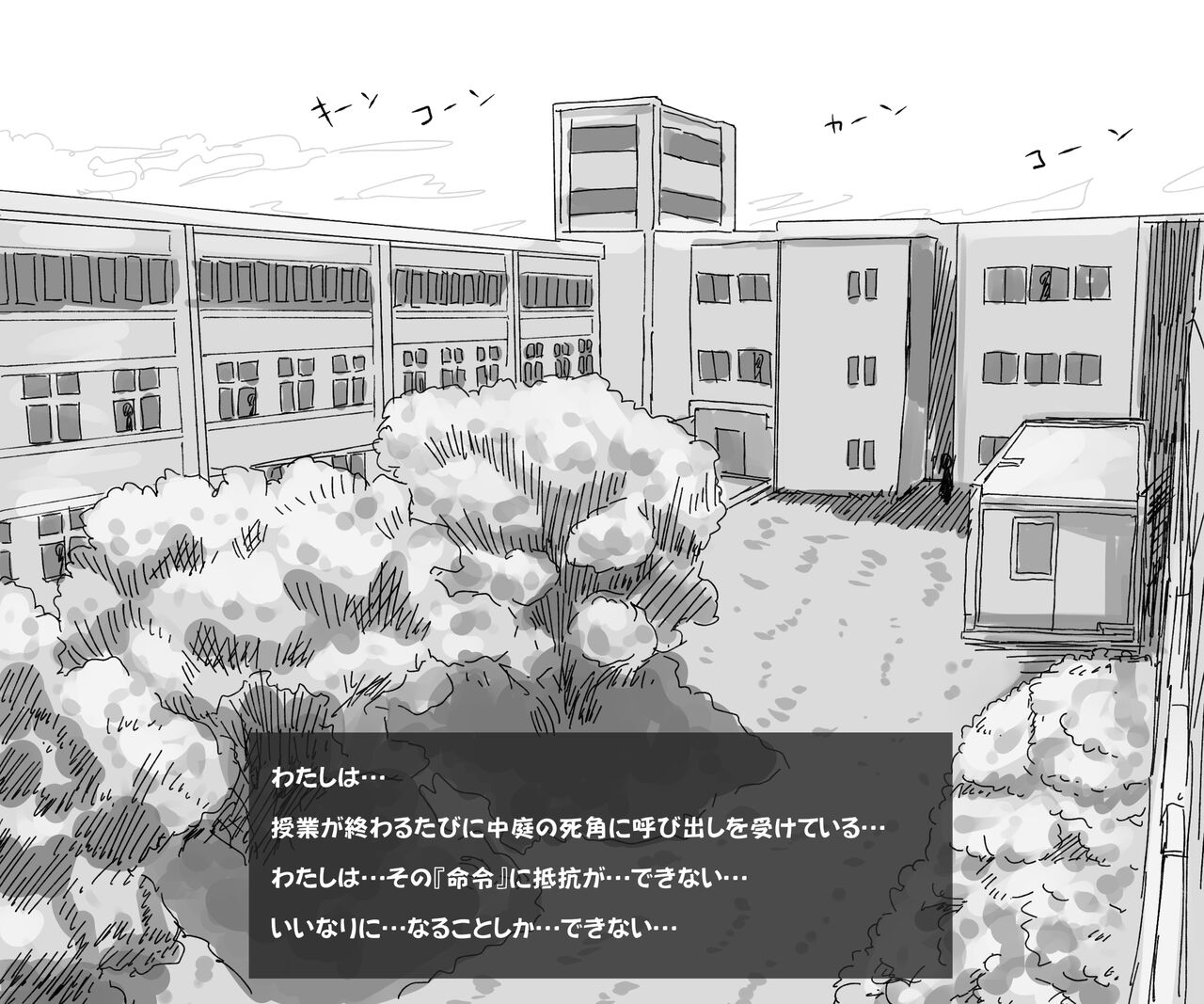 蟲バイブと言いなり少女 page 9 full