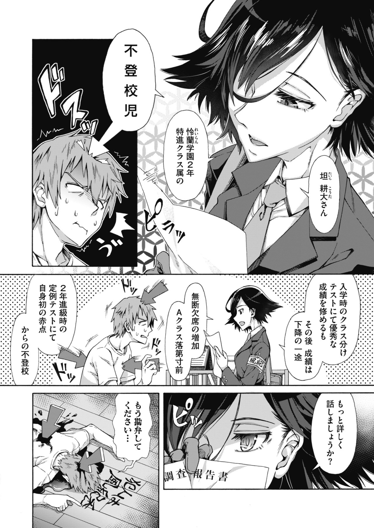 Gakuen Ura Service  1-6 page 4 full