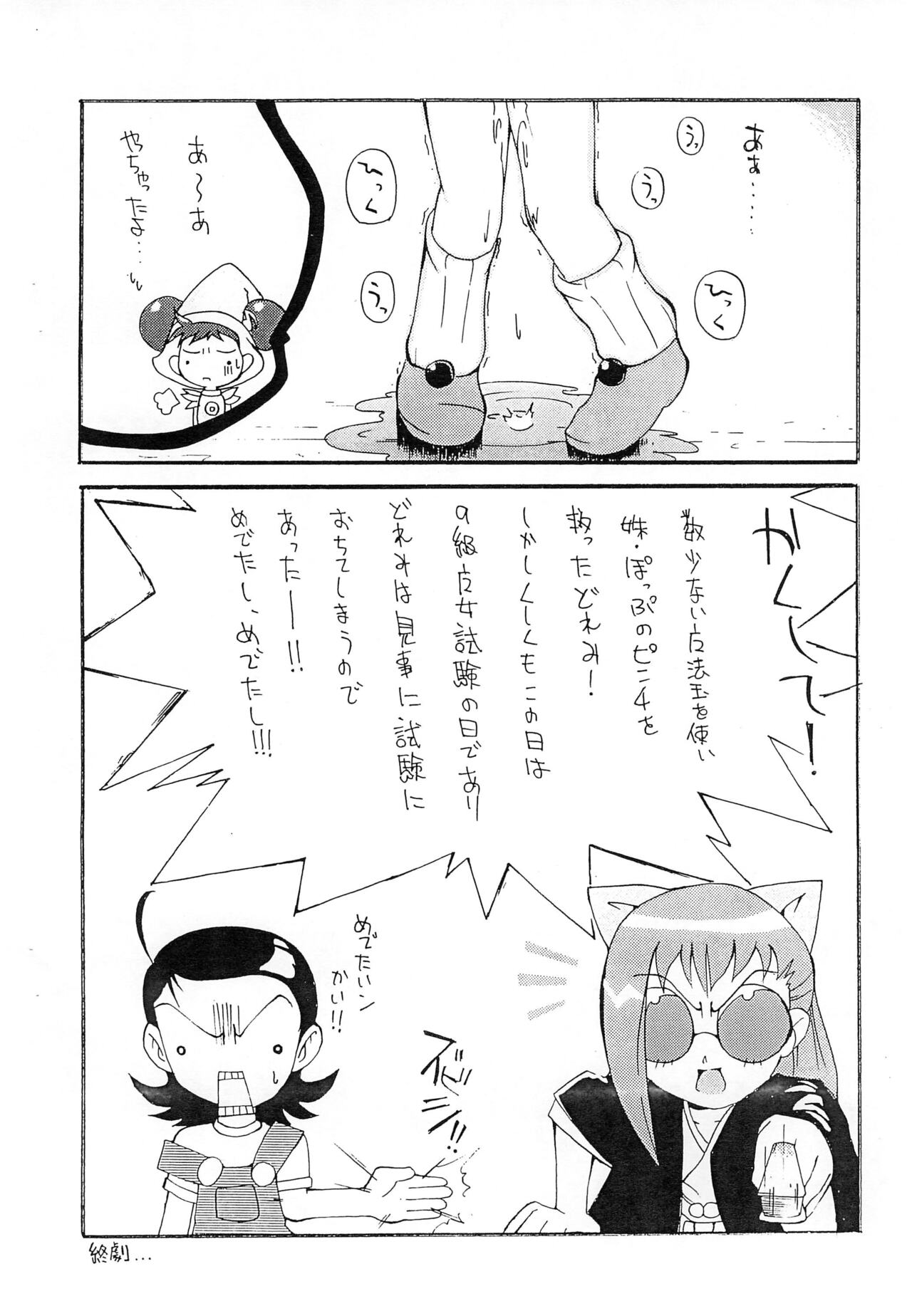 Nuiteru? page 9 full