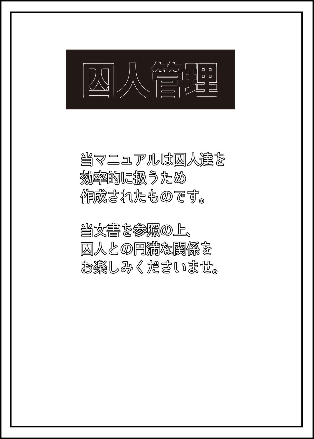 Shūjin Kanri page 2 full