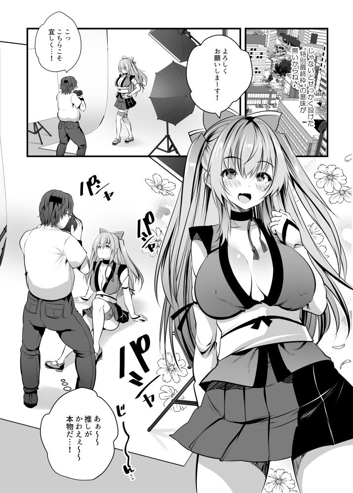 コスプレ生ハメ撮影会♥ page 6 full