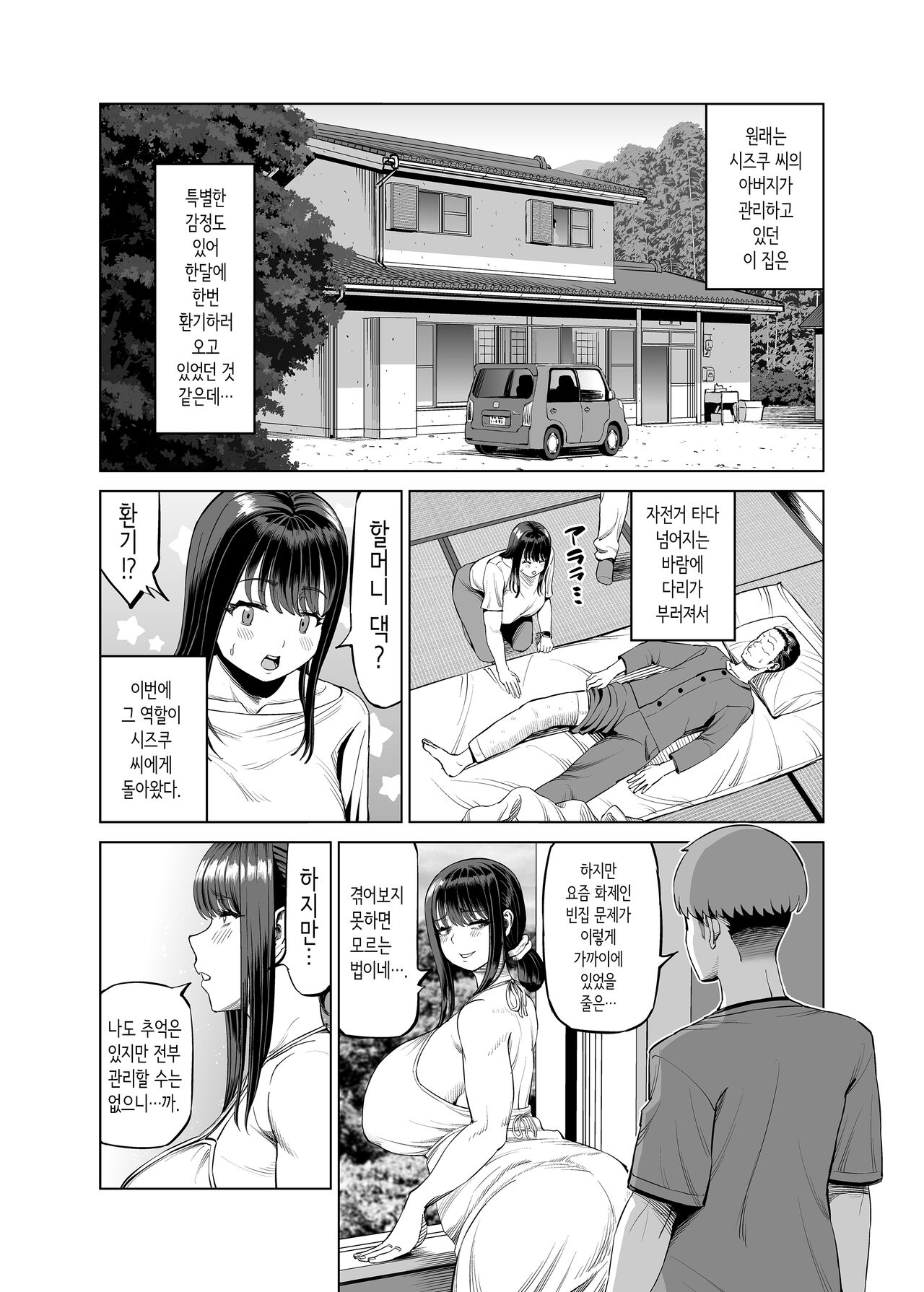 Tomodachi no Okaa-san ni Sasowarete... Inaka ni Kichaimashita! | 친구 엄마에게 유혹당해서... 시골에 와버렸습니다! page 3 full