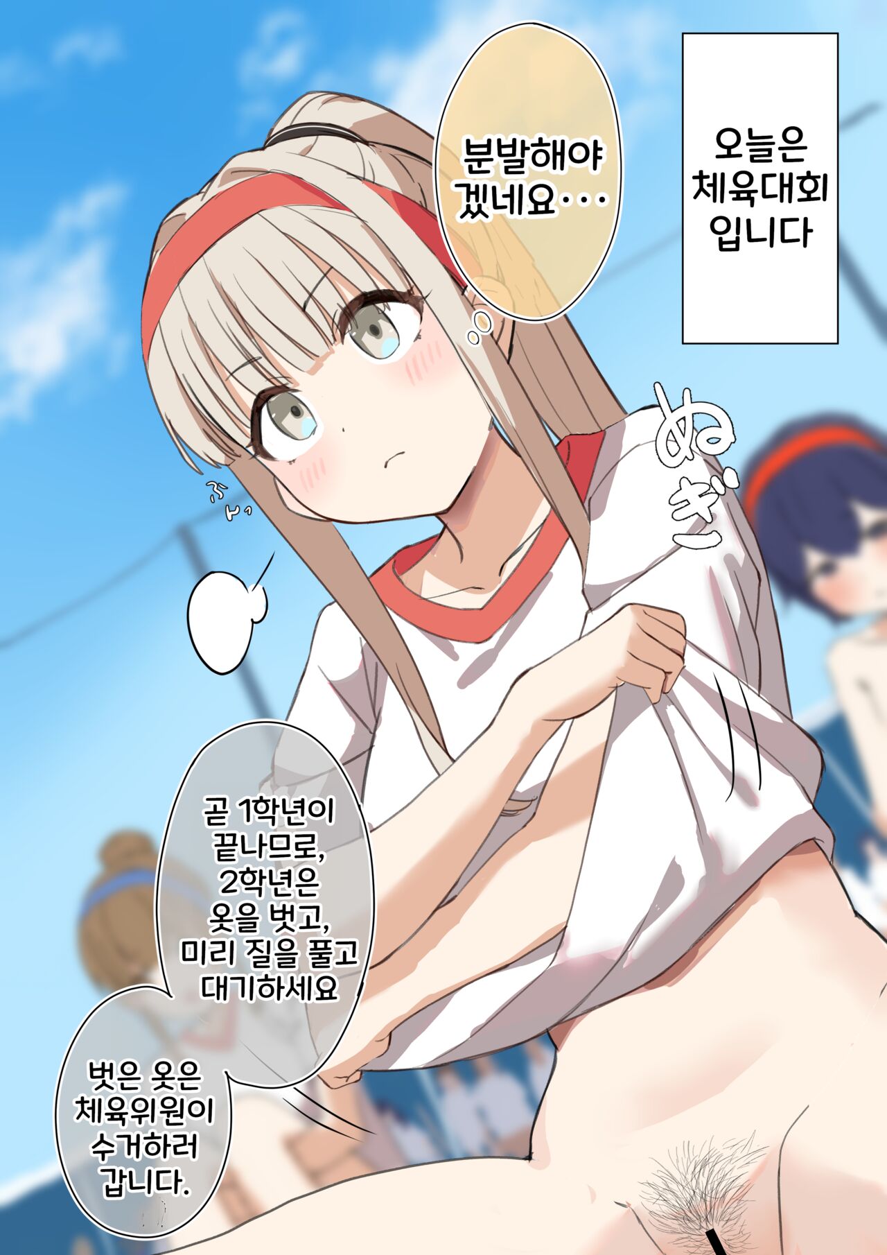 Majime-chan no Taiikusai ~Hayaiki Kyousou-hen~ page 1 full