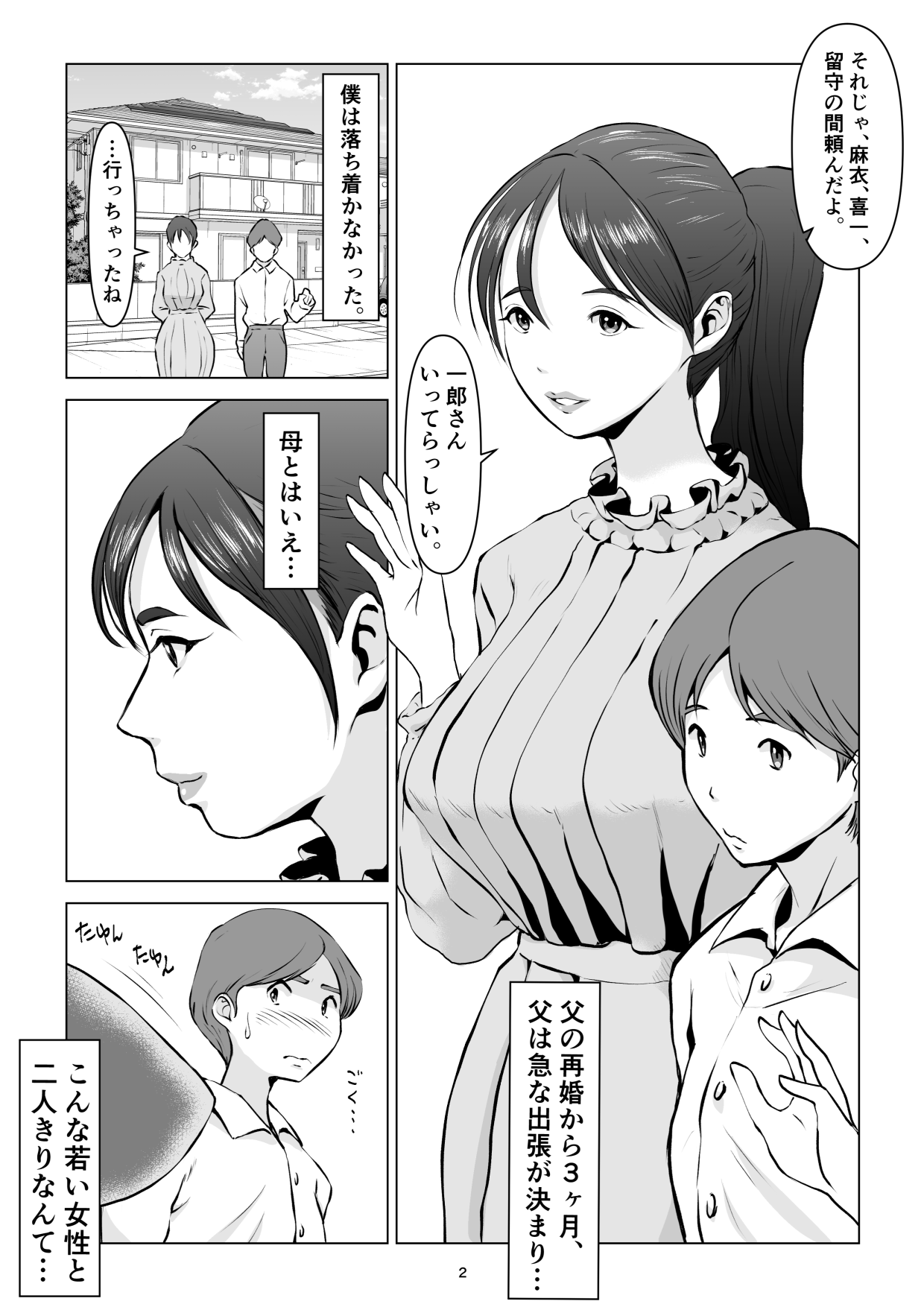 Chichi no Inu Ma ni,  Haha no Yuuwaku ni Gaman Dekizu,   Ninshin Sasete Shimatta Hanashi. 2 page 2 full