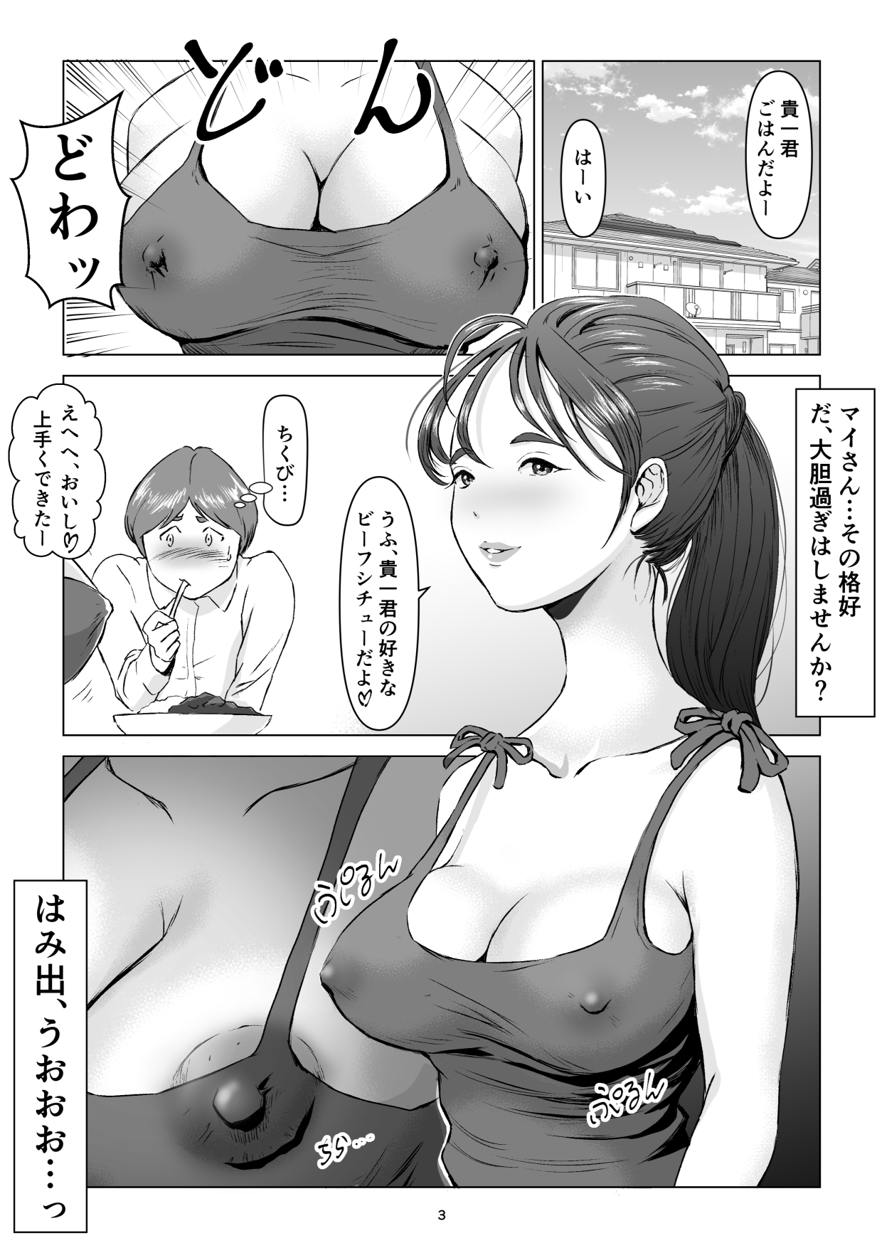 Chichi no Inu Ma ni,  Haha no Yuuwaku ni Gaman Dekizu,   Ninshin Sasete Shimatta Hanashi. 2 page 3 full