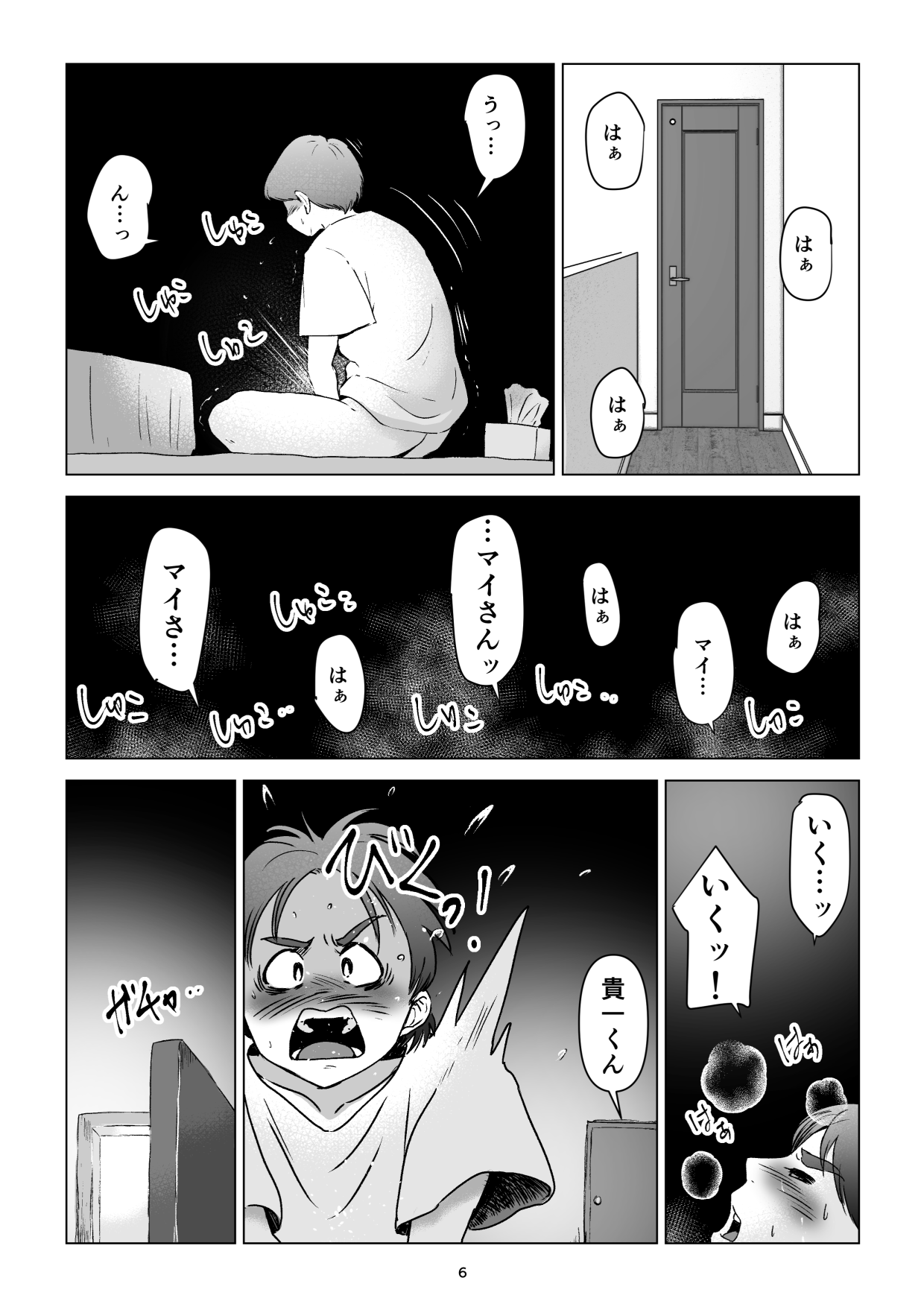 Chichi no Inu Ma ni,  Haha no Yuuwaku ni Gaman Dekizu,   Ninshin Sasete Shimatta Hanashi. 2 page 6 full