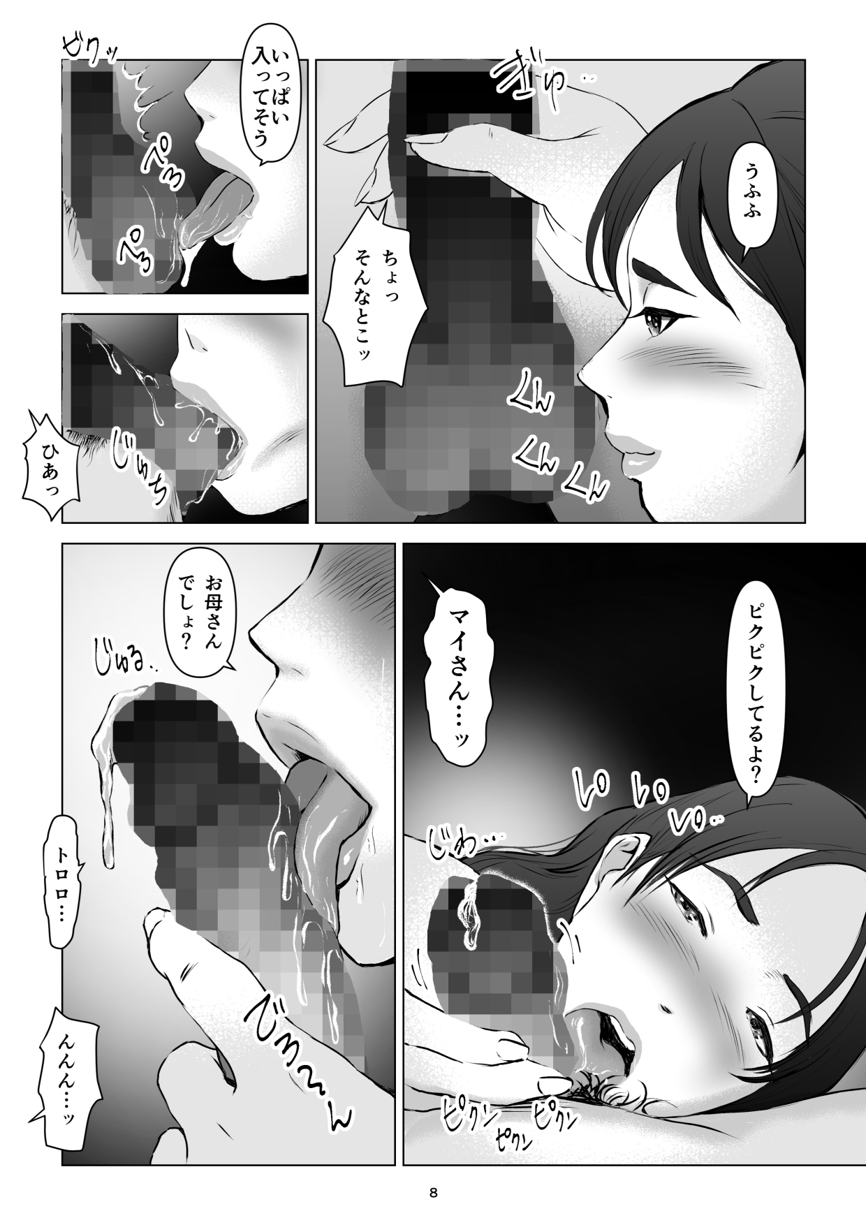Chichi no Inu Ma ni,  Haha no Yuuwaku ni Gaman Dekizu,   Ninshin Sasete Shimatta Hanashi. 2 page 8 full
