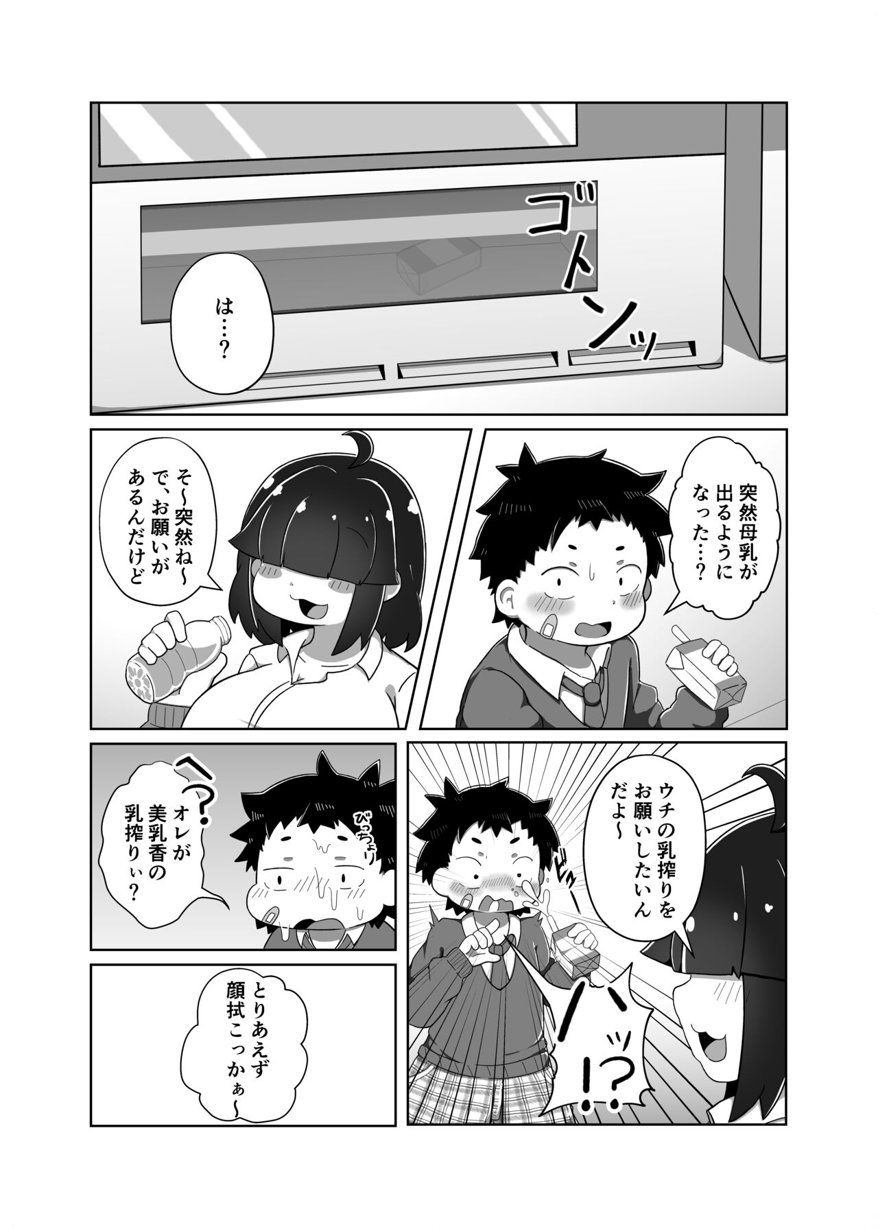 Pocchari Osananajimi to Shiboriai Ecchi page 3 full