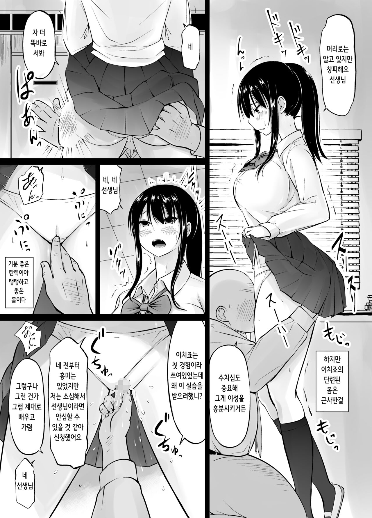 Meimon Jogakuin no Kozukuri Kobetsu Jisshuu | 명문여학원의 아기 만들기 개별 실습 page 8 full