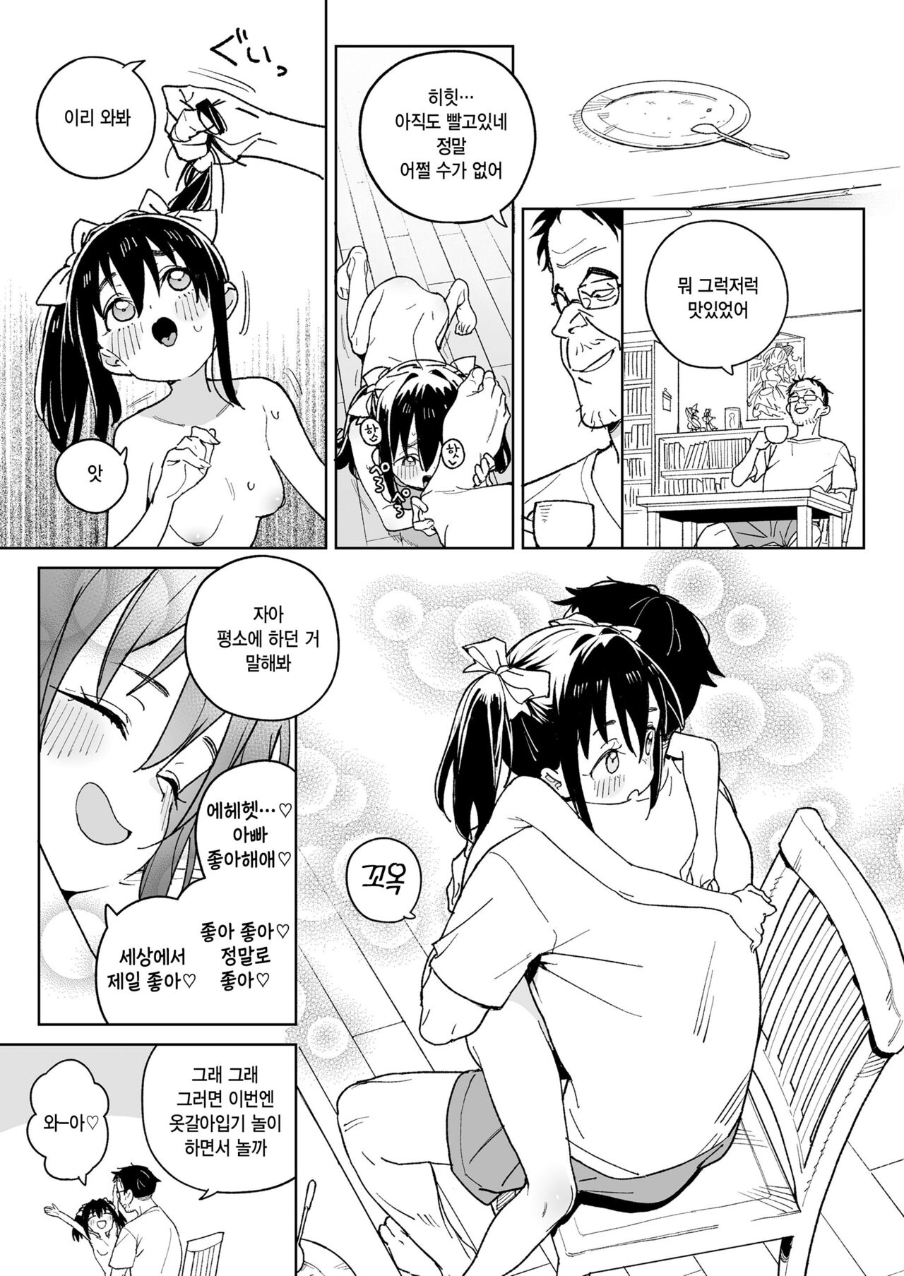 Kodomo de Asobou! page 3 full