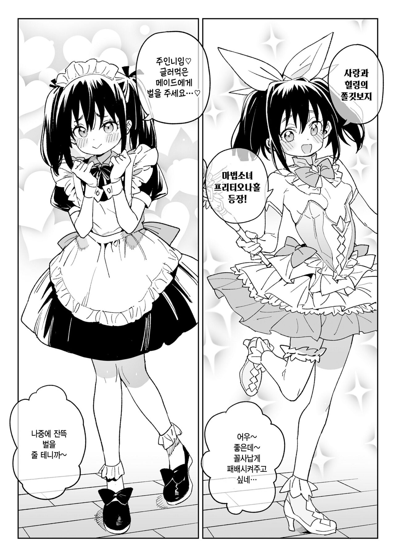 Kodomo de Asobou! page 4 full