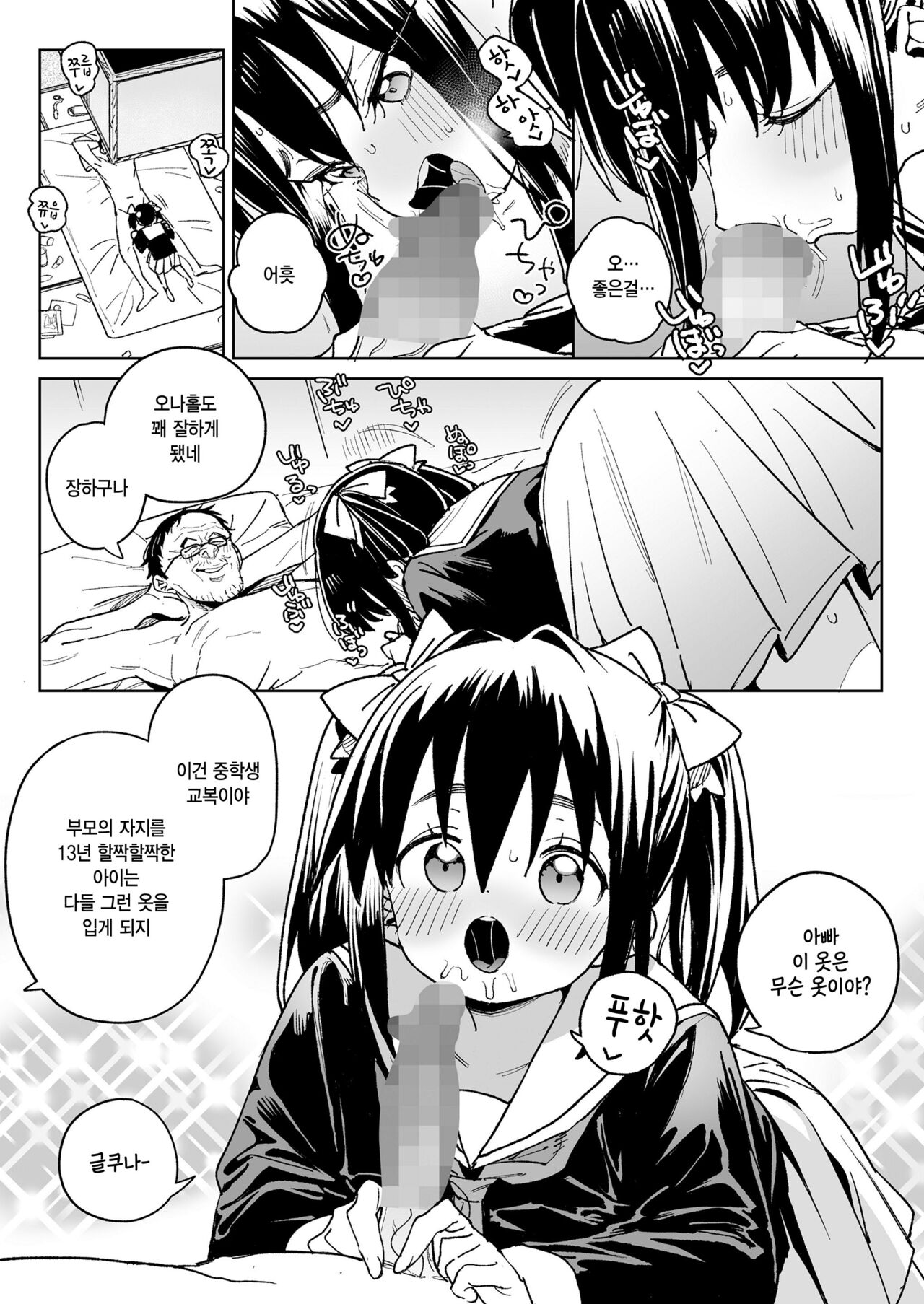 Kodomo de Asobou! page 6 full
