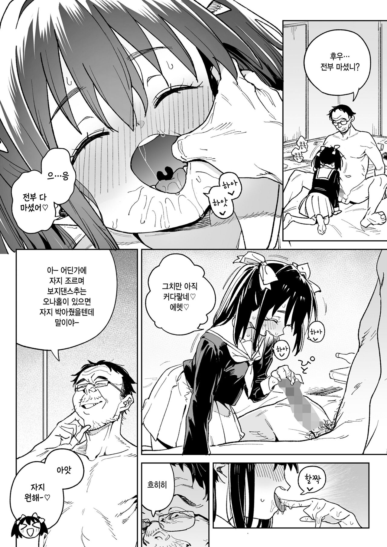 Kodomo de Asobou! page 8 full