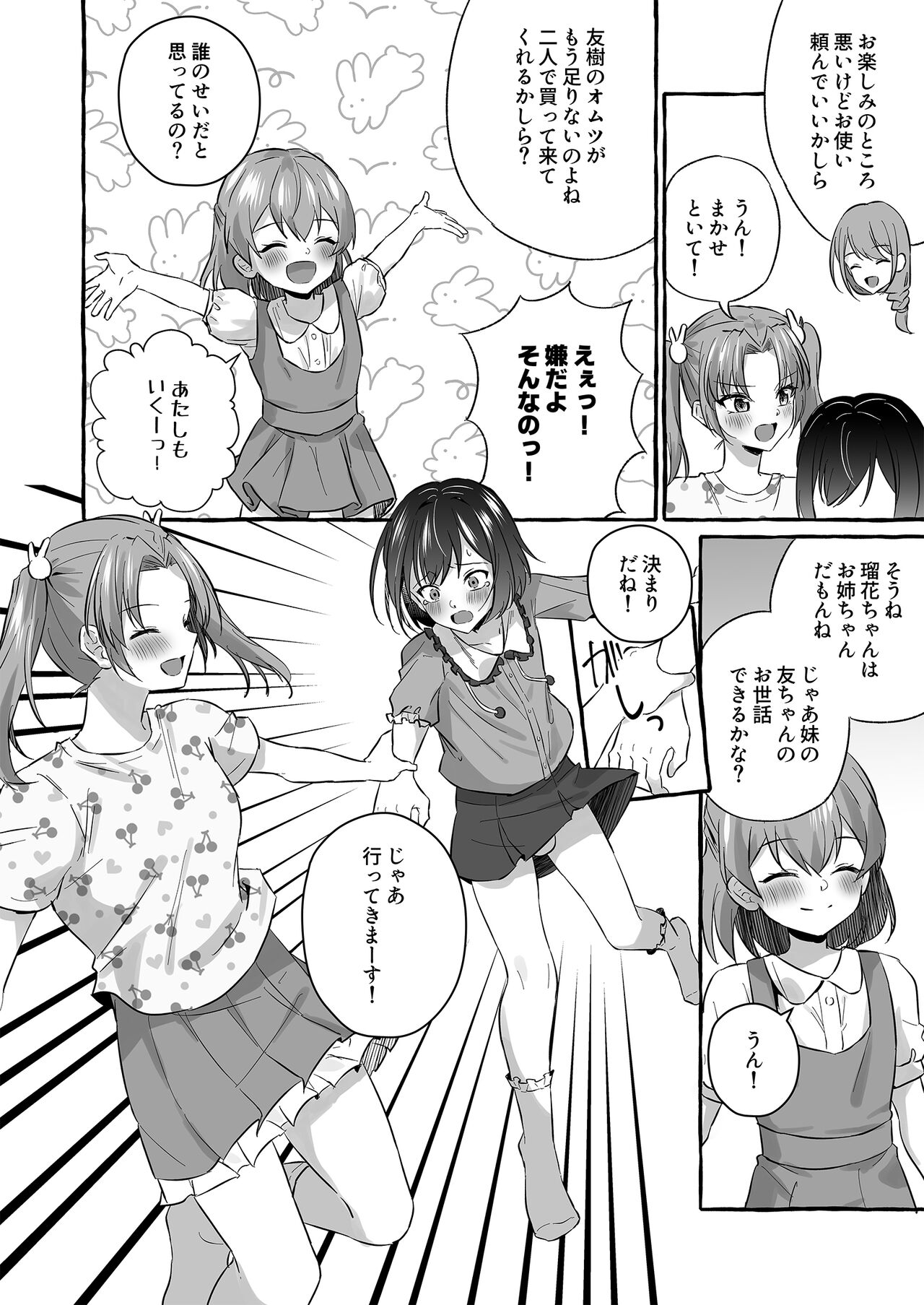 Omutsubanare Kyousou ni Maketa Onii-chan wa Kyou kara Imouto da yo page 10 full