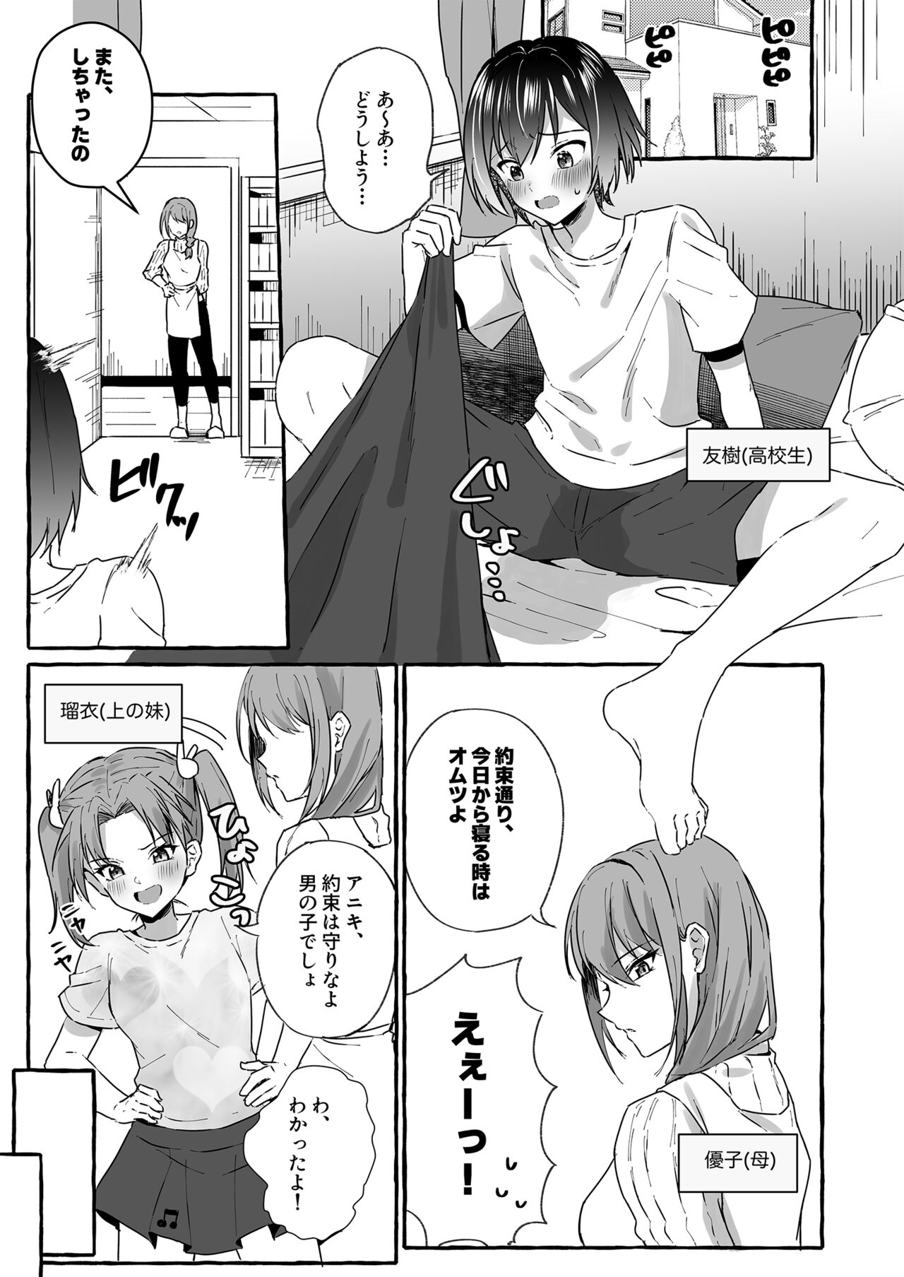 Omutsubanare Kyousou ni Maketa Onii-chan wa Kyou kara Imouto da yo page 3 full