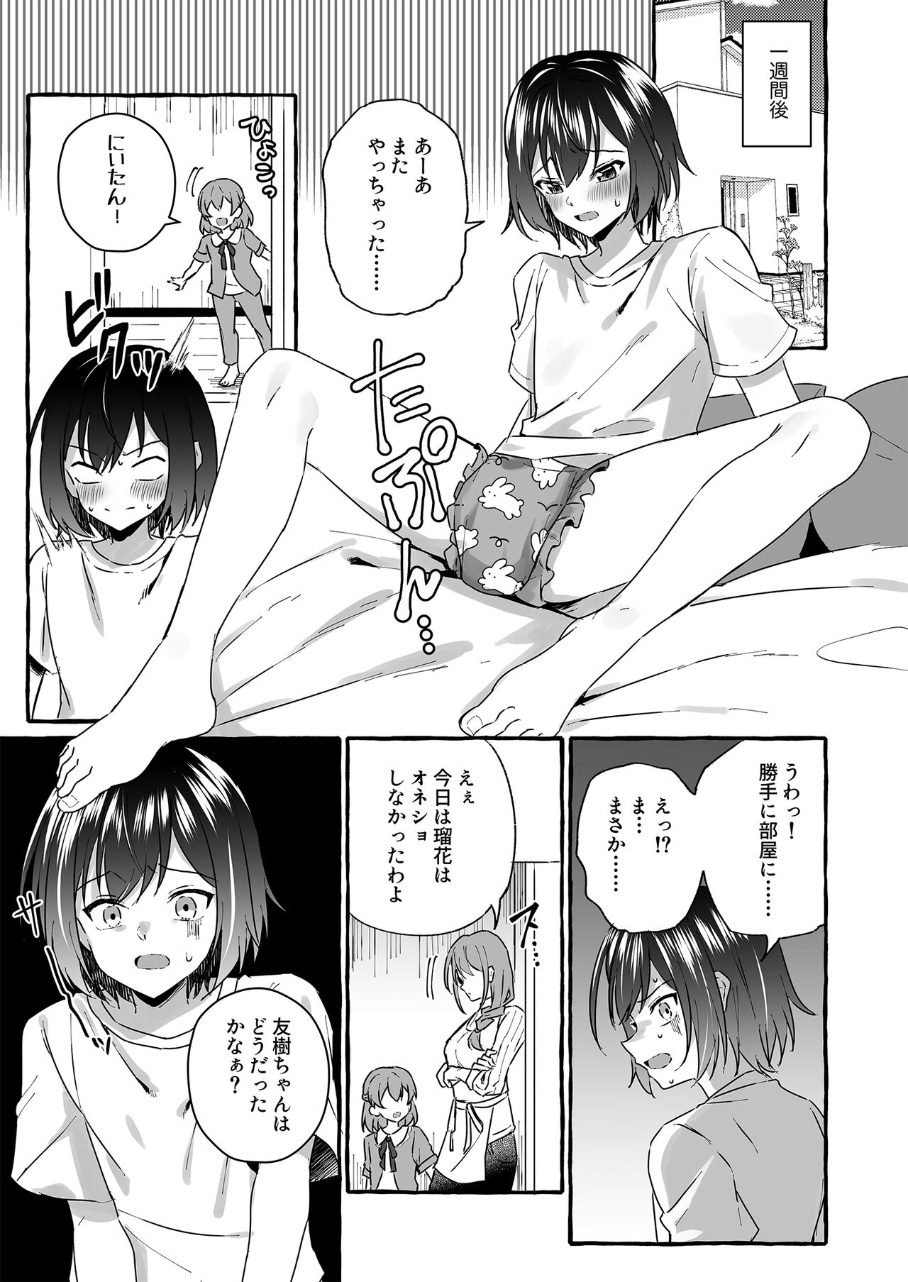 Omutsubanare Kyousou ni Maketa Onii-chan wa Kyou kara Imouto da yo page 7 full