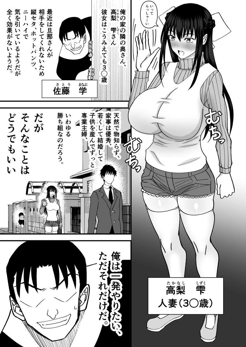 Tonari no Sexless no Hitozuma ni Dogeza Shite Sex Sasete Moratta Ken -Bakunyuu Hitozuma ga Sokkou de Ore no Onaho Case ni Naru made- page 3 full