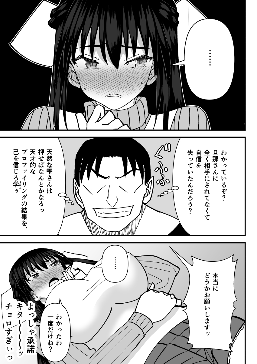 Tonari no Sexless no Hitozuma ni Dogeza Shite Sex Sasete Moratta Ken -Bakunyuu Hitozuma ga Sokkou de Ore no Onaho Case ni Naru made- page 7 full
