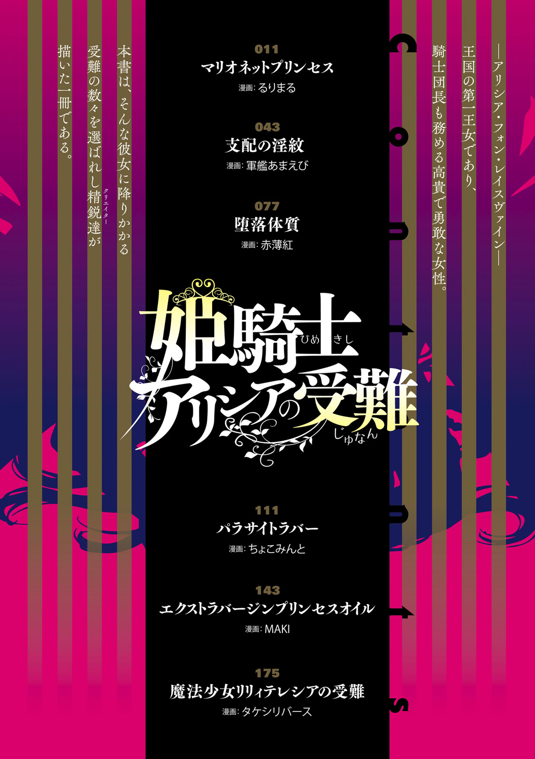 Himekishi Alicia no Junan page 10 full