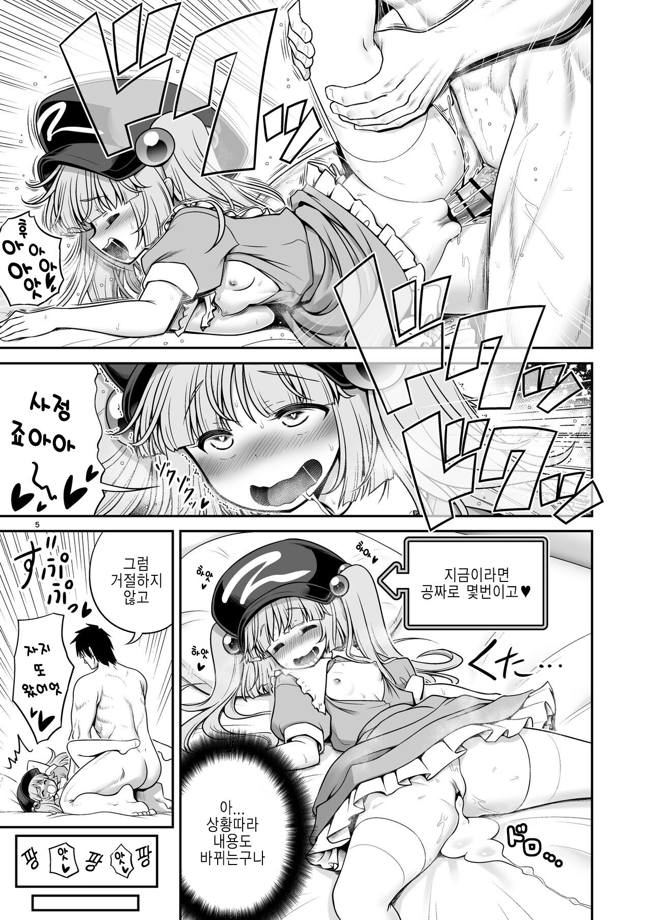 SEX Dekiru Jouken ga Mieru Megane to Fushigi na Chuui Jikou | SEX할 수 있는 조건이 보이는 안경과 이상한 주의사항 page 5 full