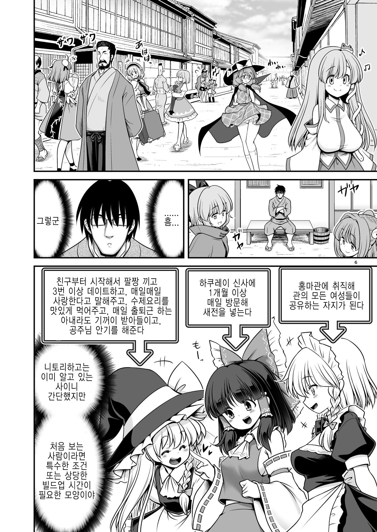 SEX Dekiru Jouken ga Mieru Megane to Fushigi na Chuui Jikou | SEX할 수 있는 조건이 보이는 안경과 이상한 주의사항 page 6 full