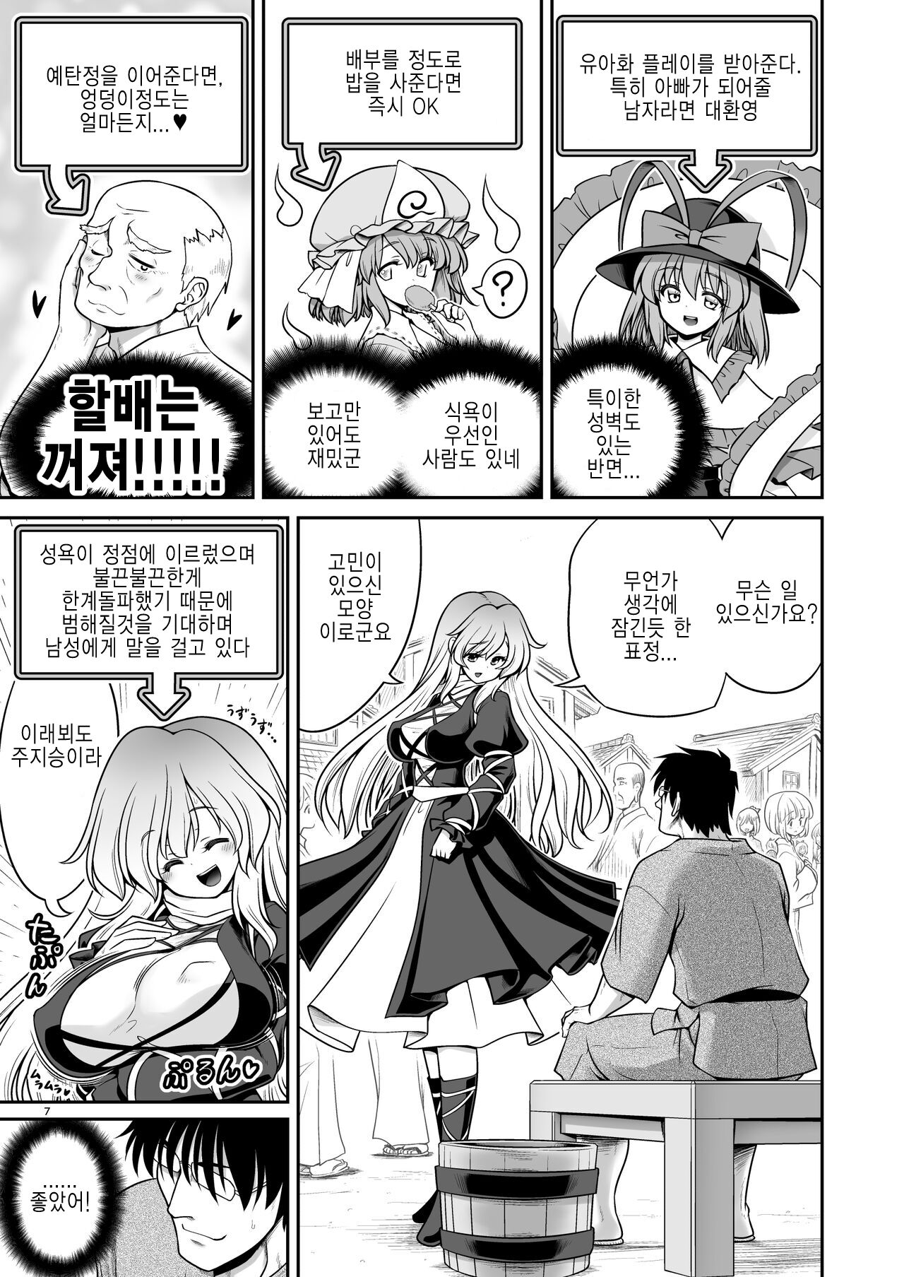 SEX Dekiru Jouken ga Mieru Megane to Fushigi na Chuui Jikou | SEX할 수 있는 조건이 보이는 안경과 이상한 주의사항 page 7 full