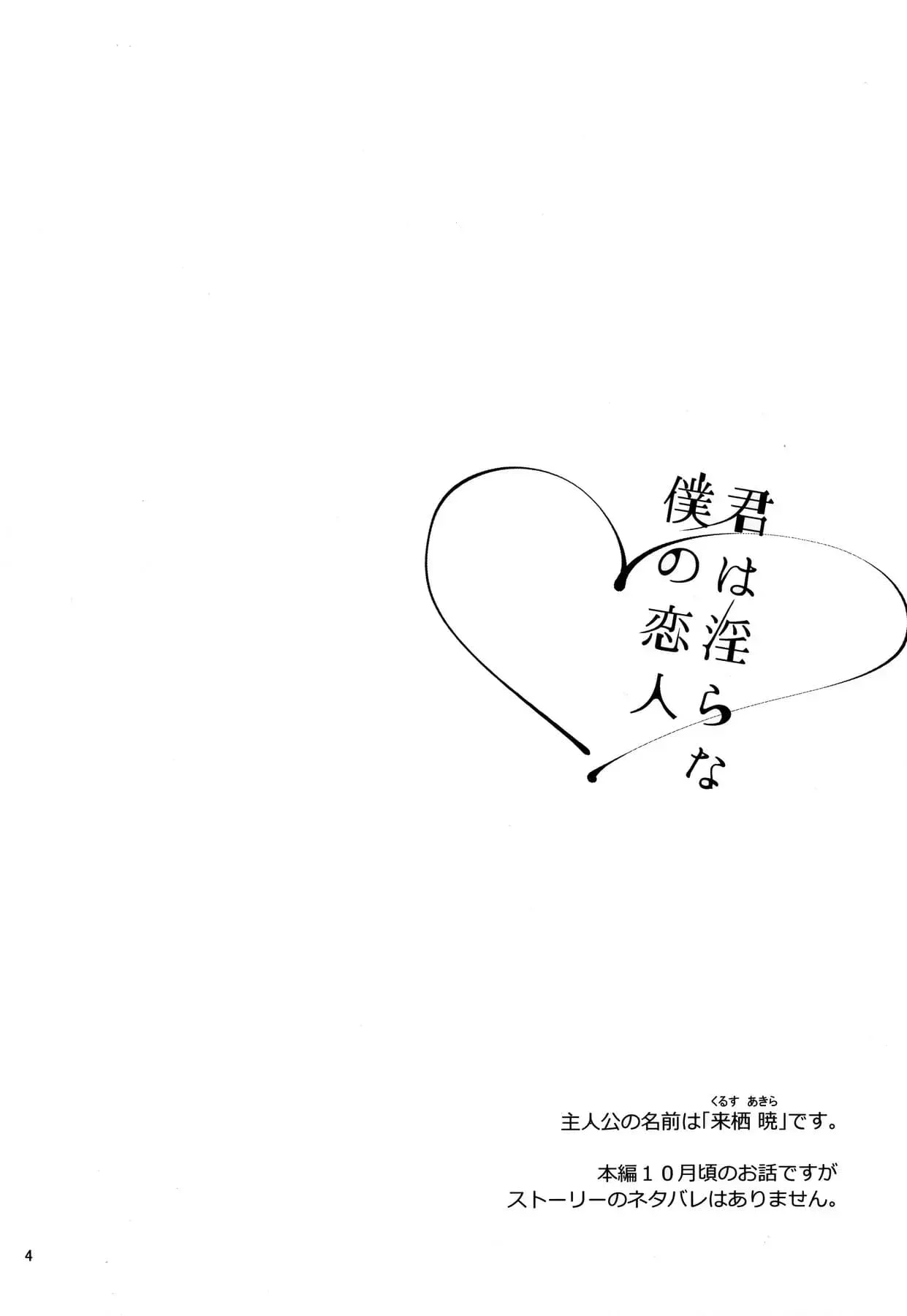 Kimi wa Midara na Boku no Koibito page 3 full