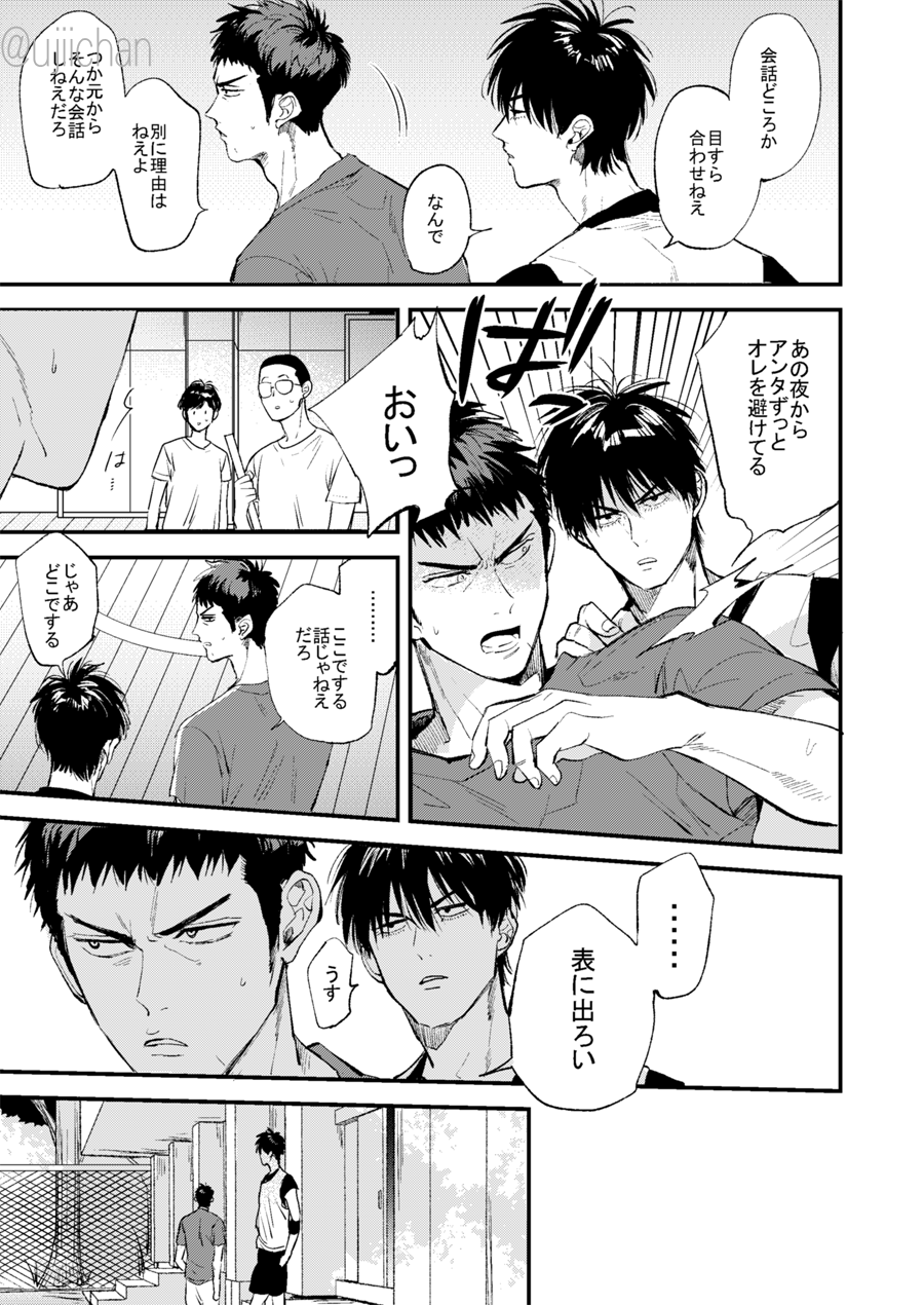 ひとなつの、 page 5 full